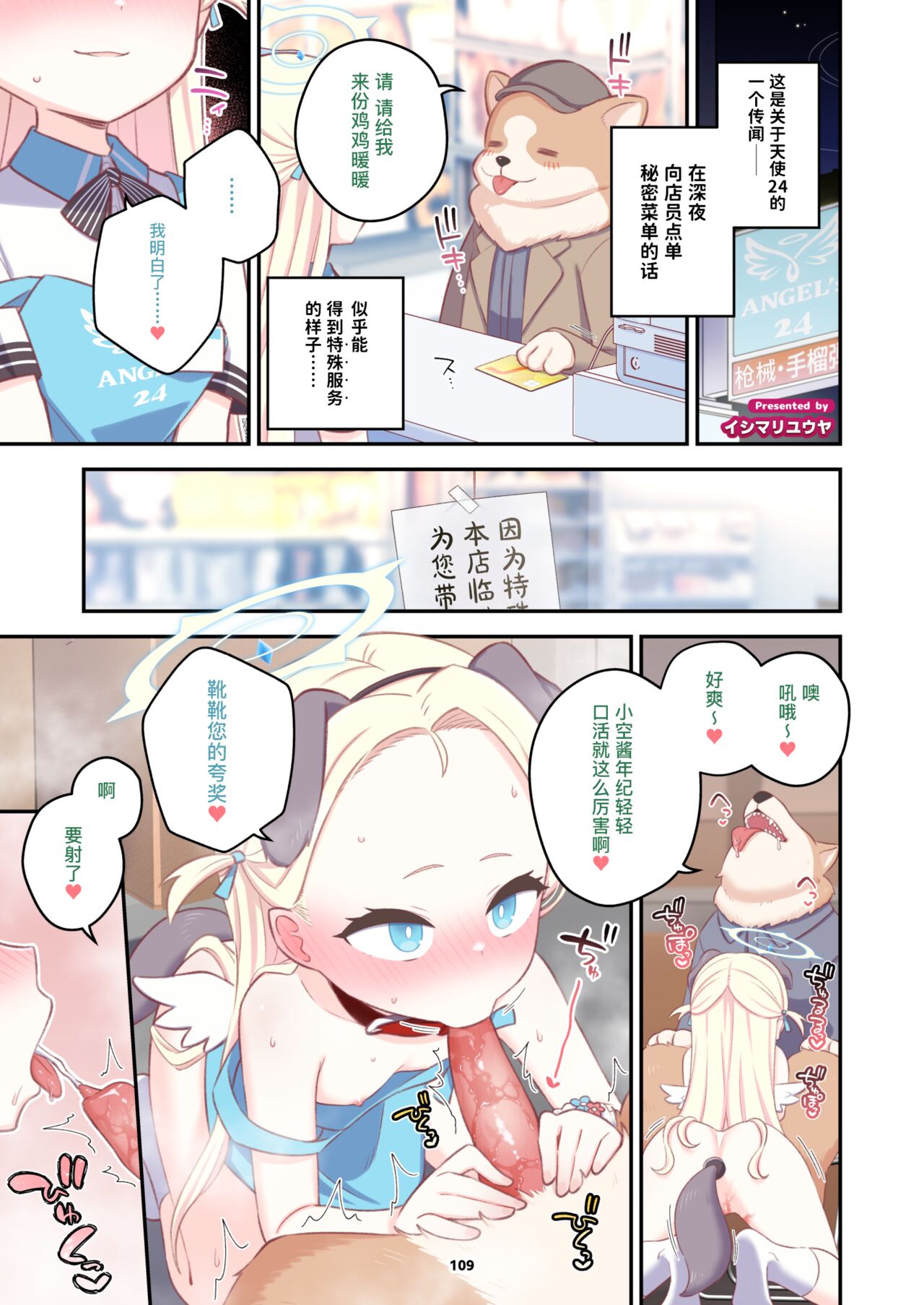 BluArch Juukan Goudoushi Sow do on me! Vol. 1 page 109