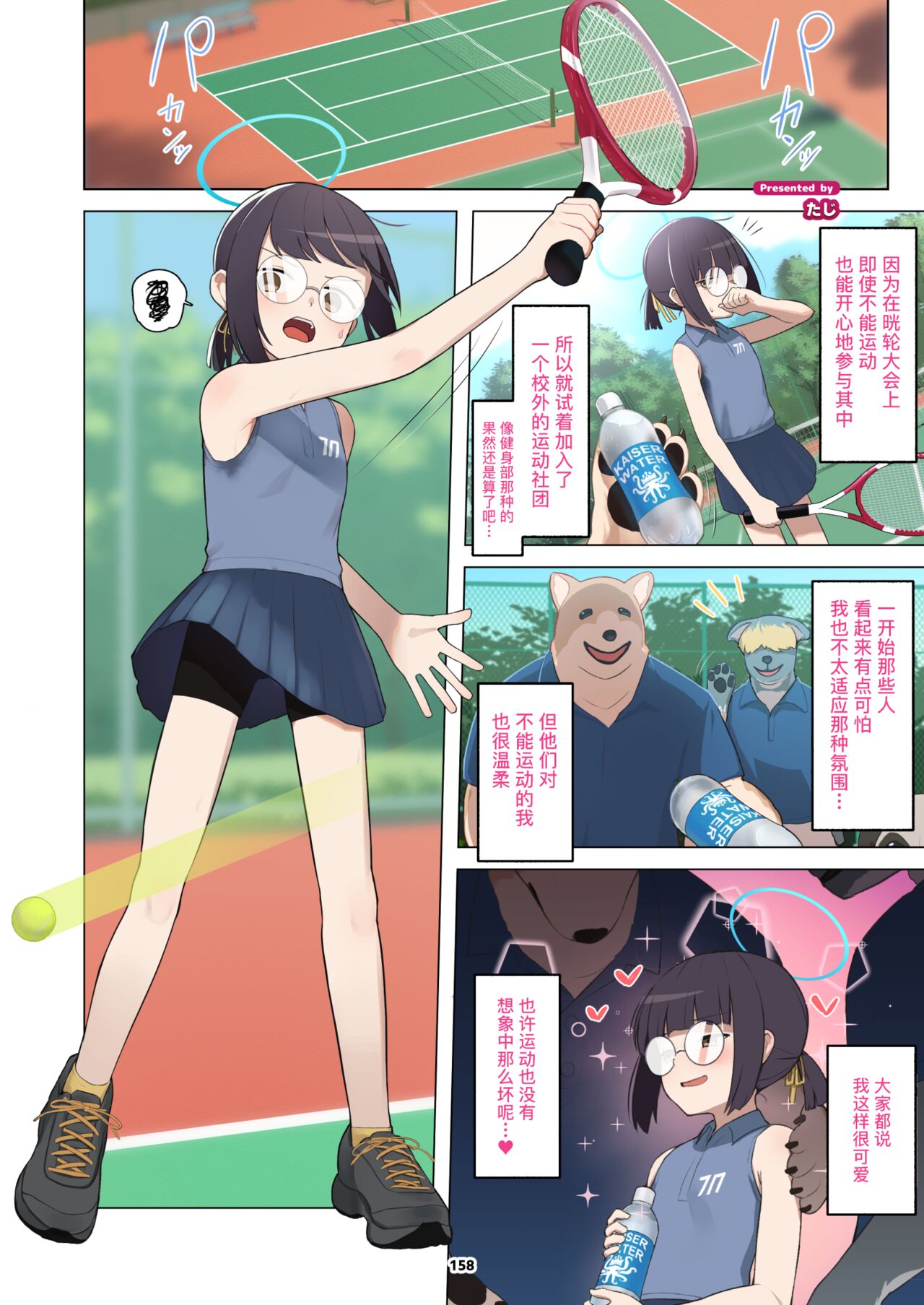BluArch Juukan Goudoushi Sow do on me! Vol. 1 page 158