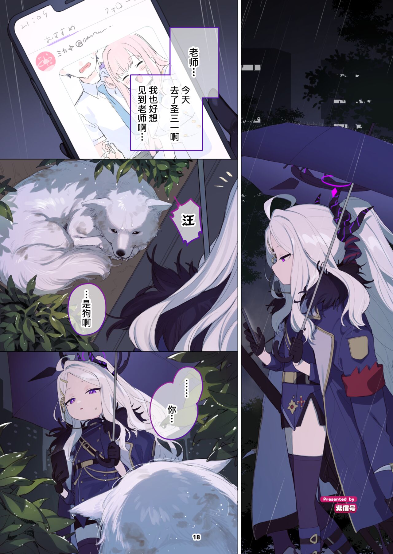 BluArch Juukan Goudoushi Sow do on me! Vol. 1 page 18