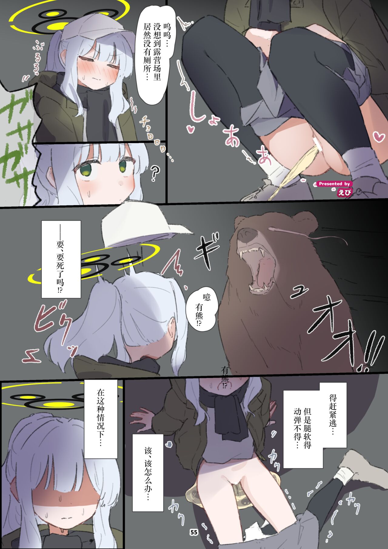 BluArch Juukan Goudoushi Sow do on me! Vol. 1 page 55
