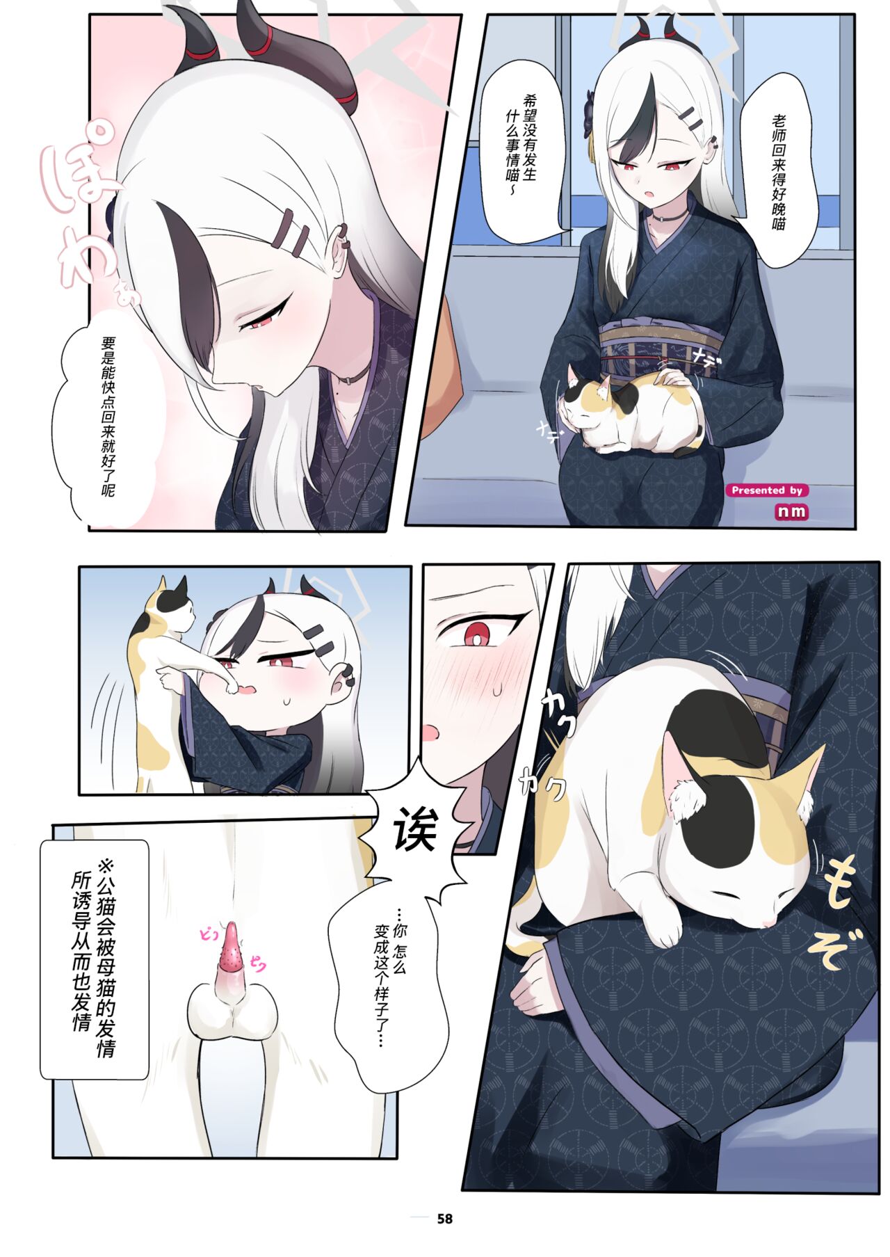 BluArch Juukan Goudoushi Sow do on me! Vol. 1 page 58