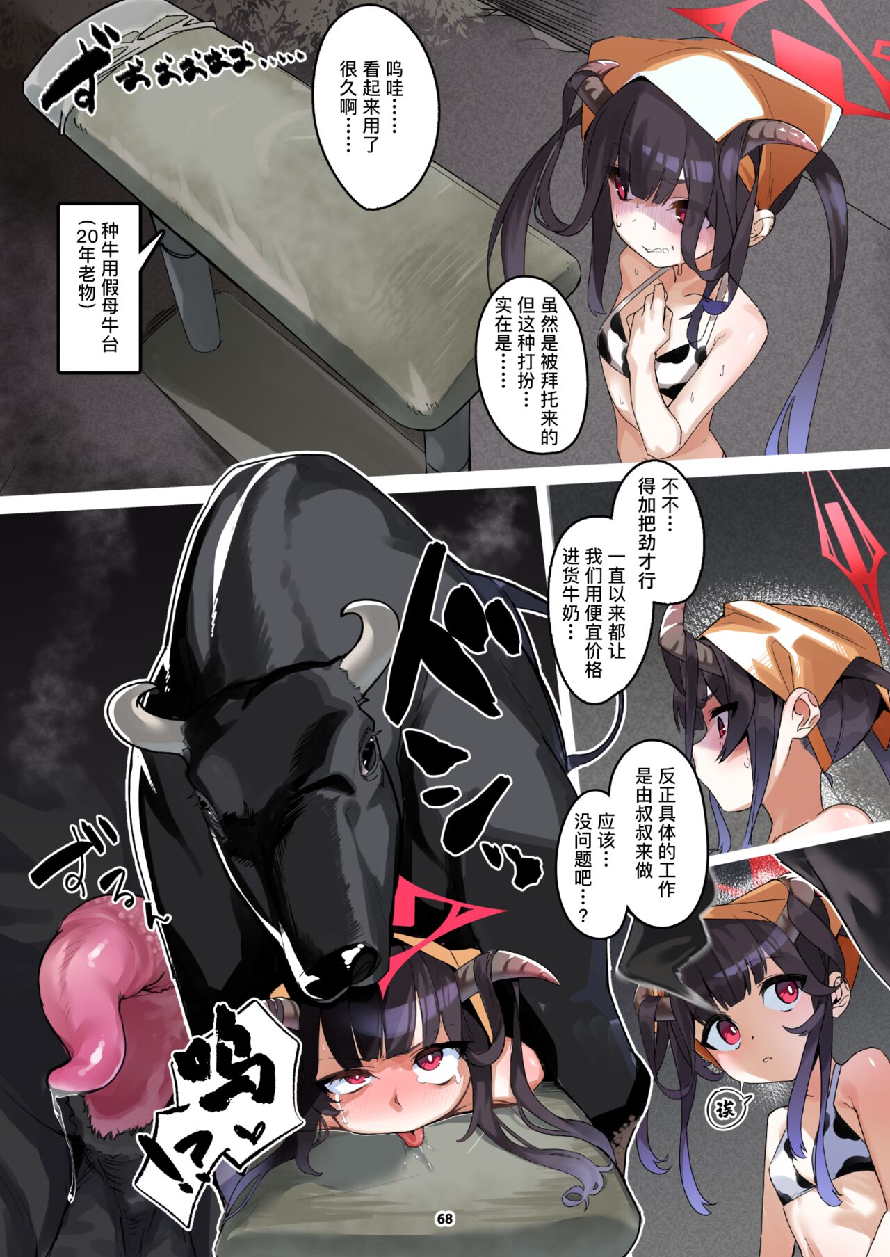 BluArch Juukan Goudoushi Sow do on me! Vol. 1 page 68
