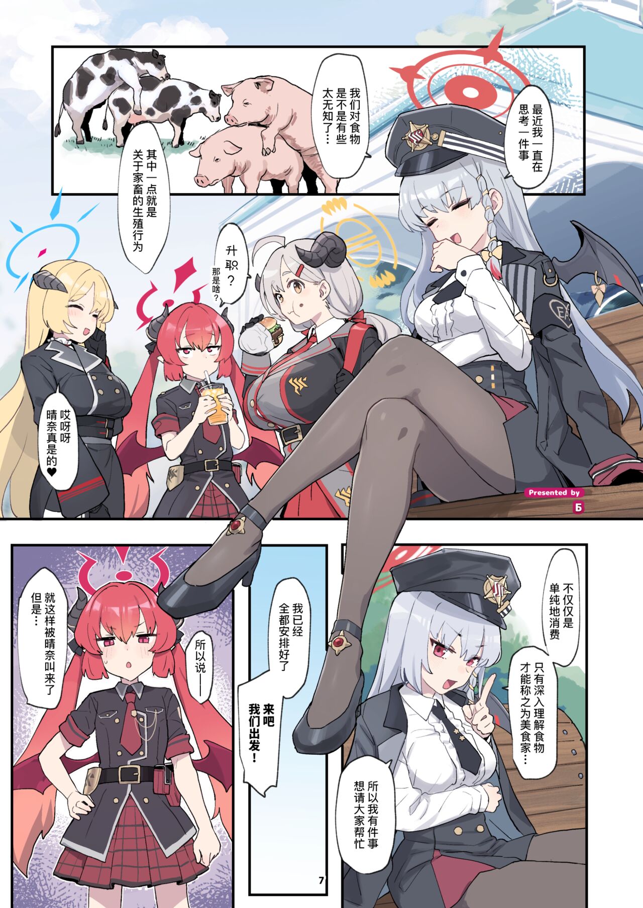 BluArch Juukan Goudoushi Sow do on me! Vol. 1 page 7