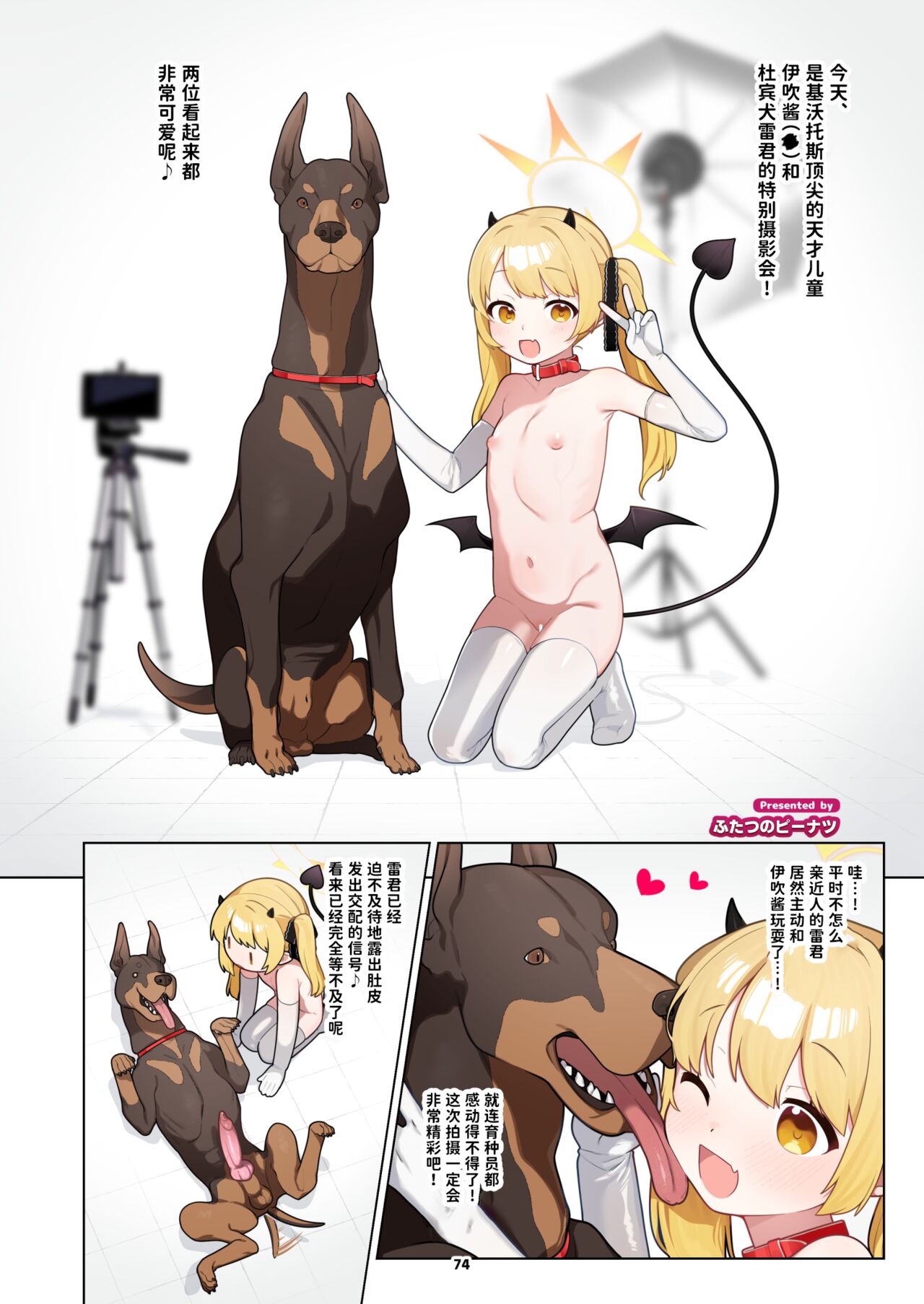 BluArch Juukan Goudoushi Sow do on me! Vol. 1 page 74