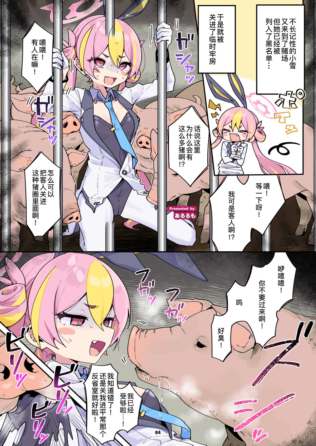 BluArch Juukan Goudoushi Sow do on me! Vol. 1 page 84