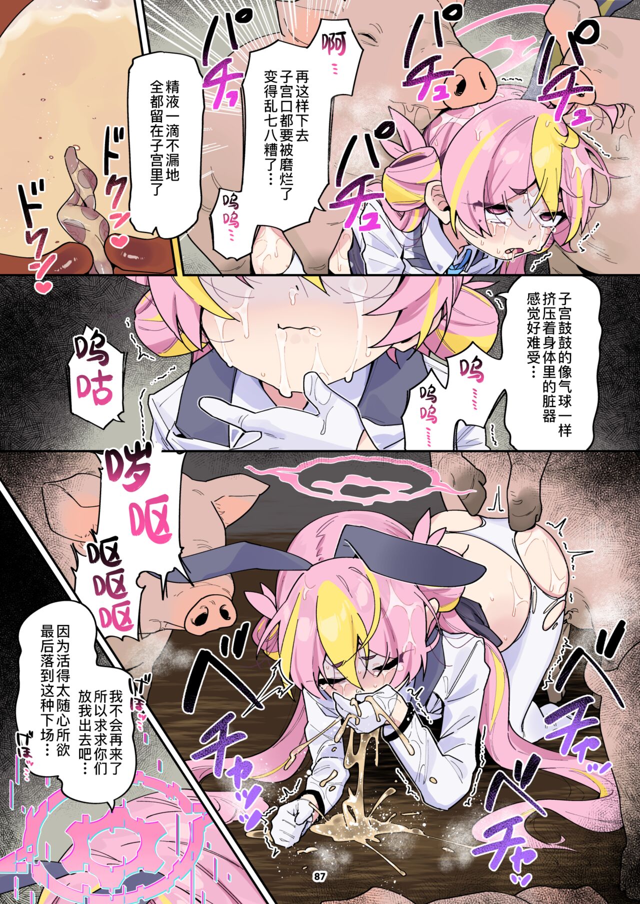 BluArch Juukan Goudoushi Sow do on me! Vol. 1 page 87