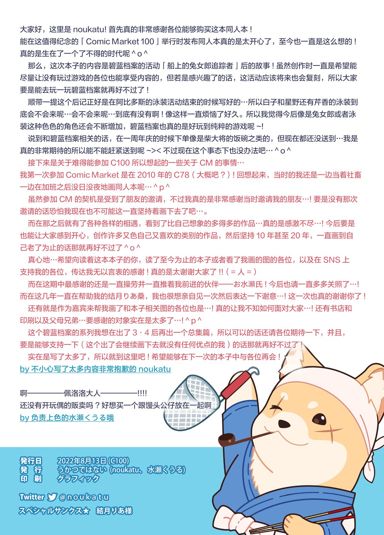 BluArch Saimin Momotalk 2 page 16