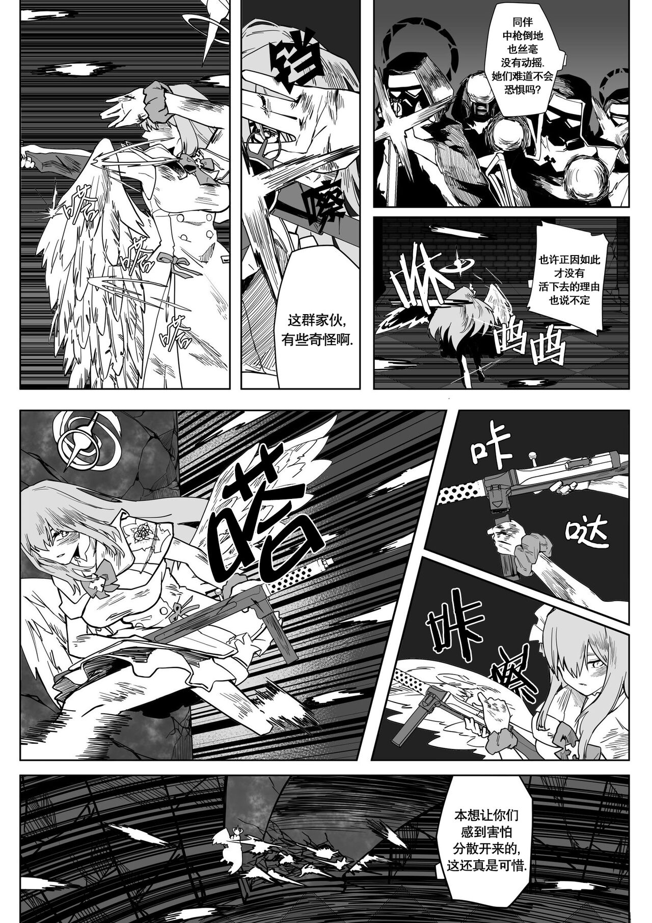 为你吟唱的垂怜经 page 10