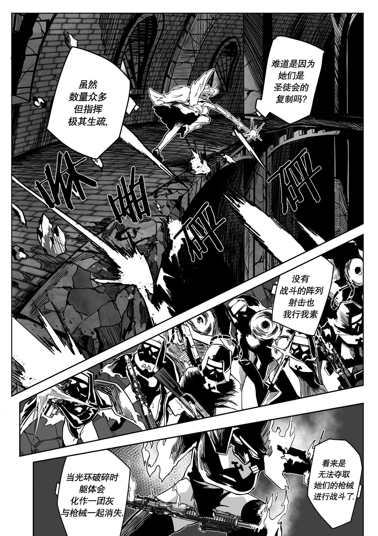 为你吟唱的垂怜经 page 13