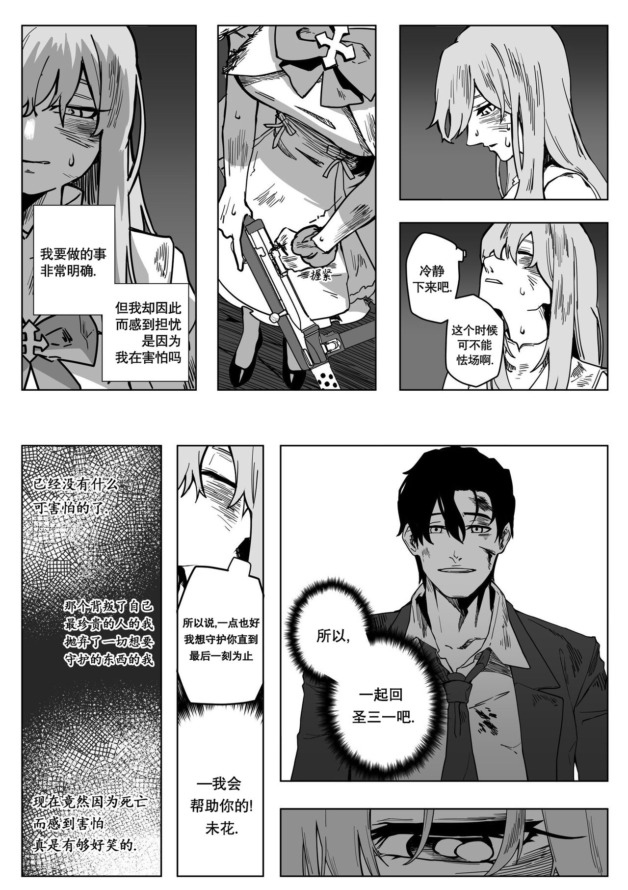 为你吟唱的垂怜经 page 15