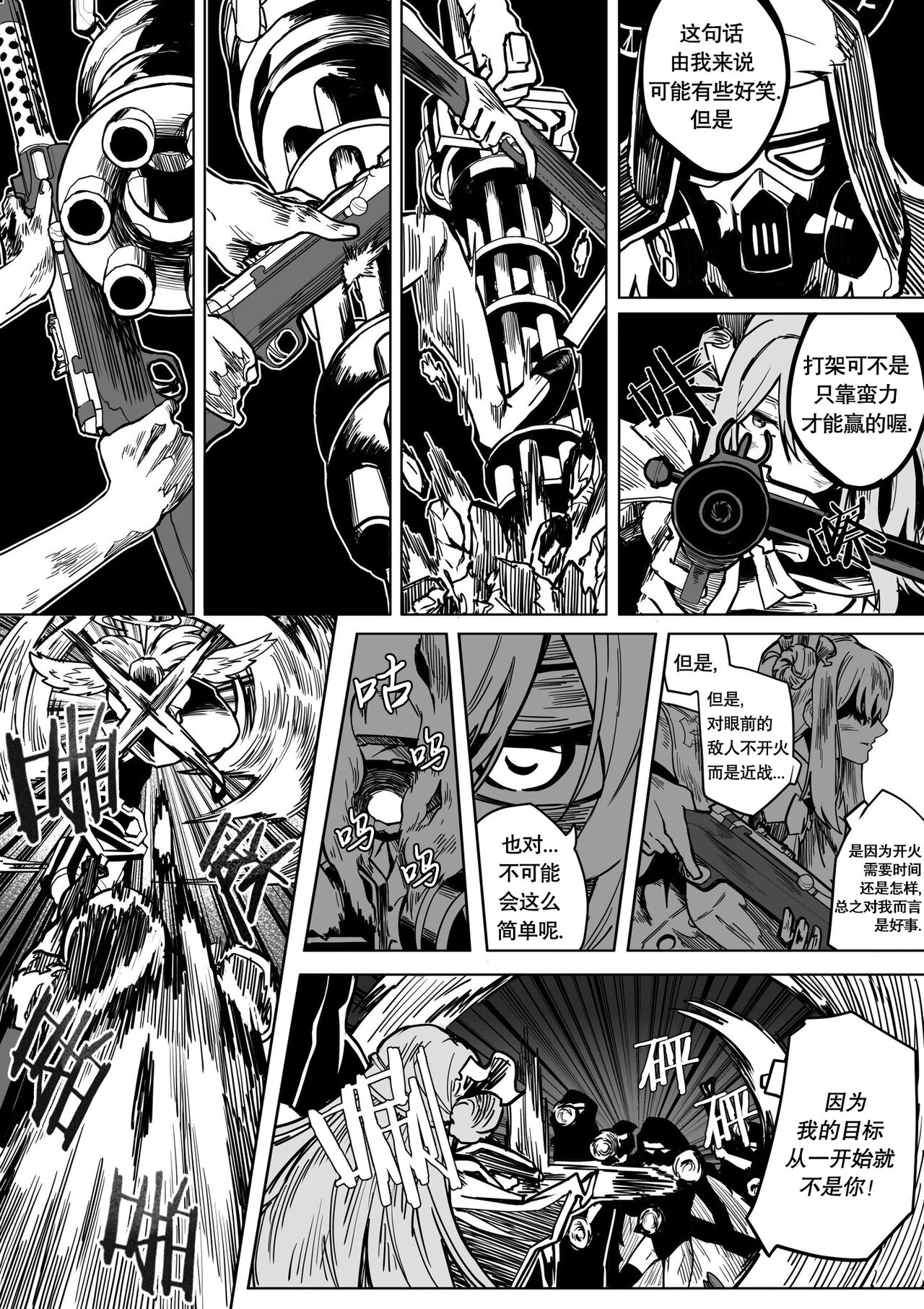 为你吟唱的垂怜经 page 19