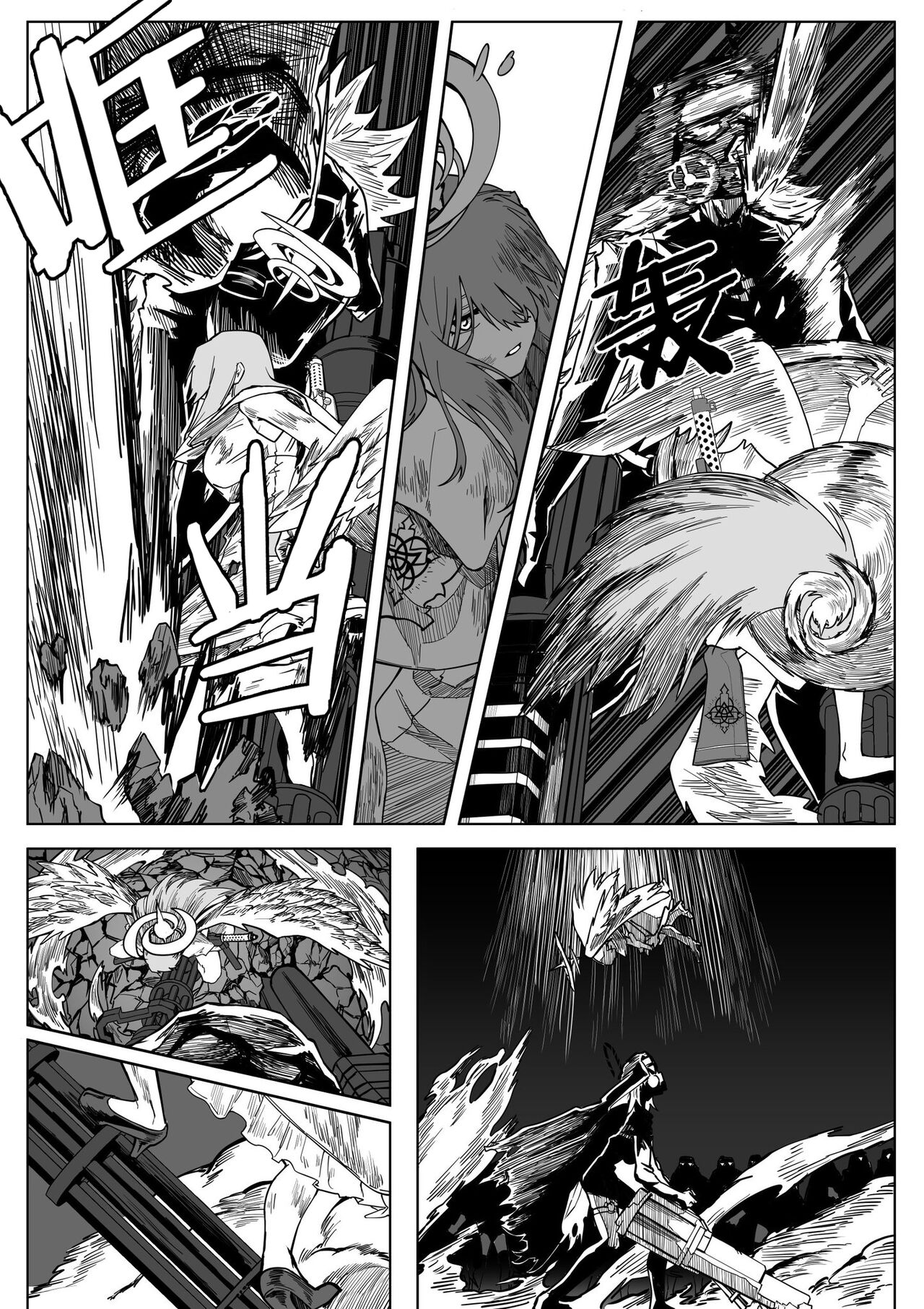 为你吟唱的垂怜经 page 21