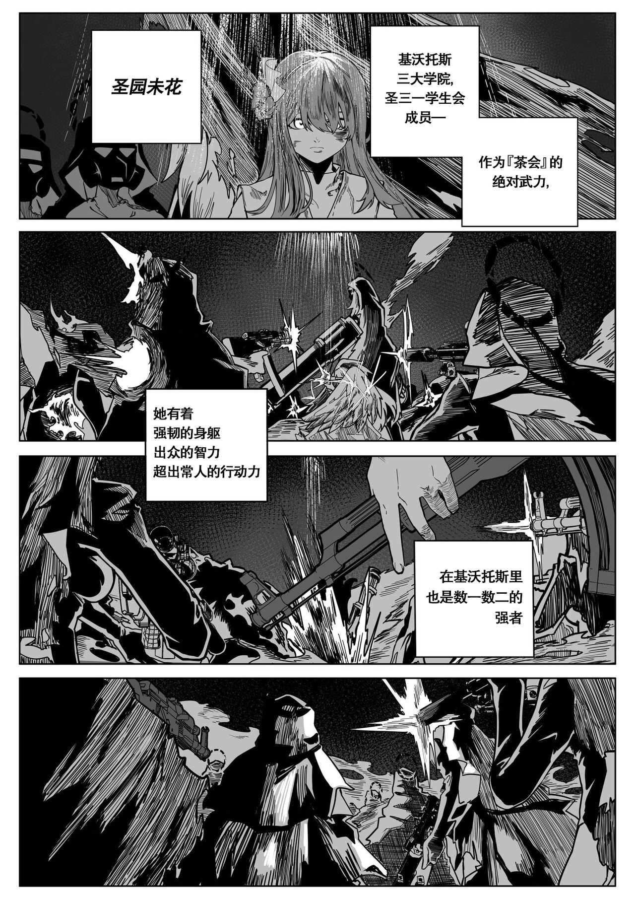 为你吟唱的垂怜经 page 23