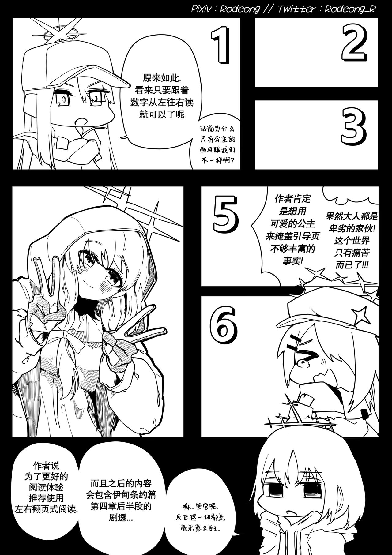 为你吟唱的垂怜经 page 27
