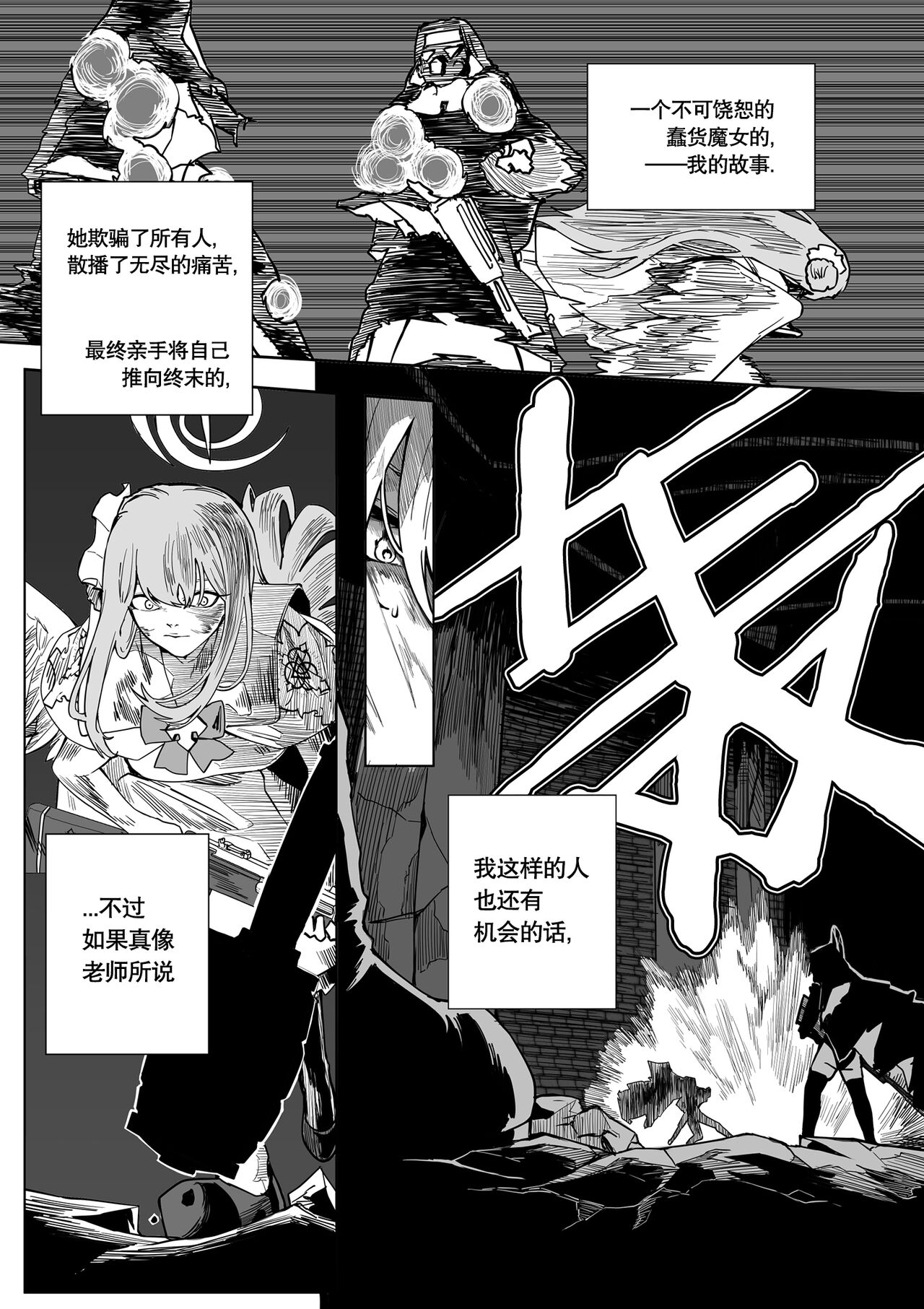 为你吟唱的垂怜经 page 29