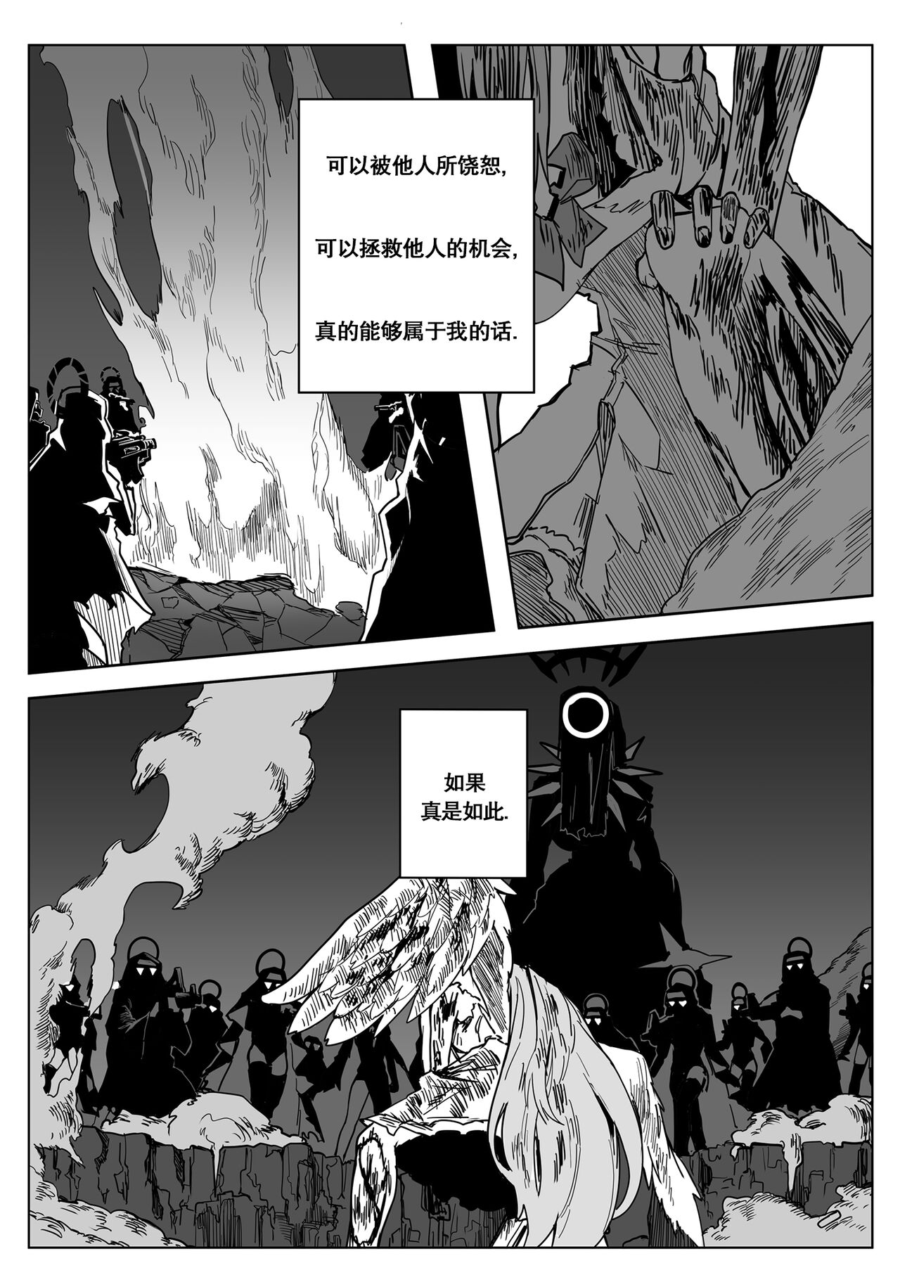 为你吟唱的垂怜经 page 30