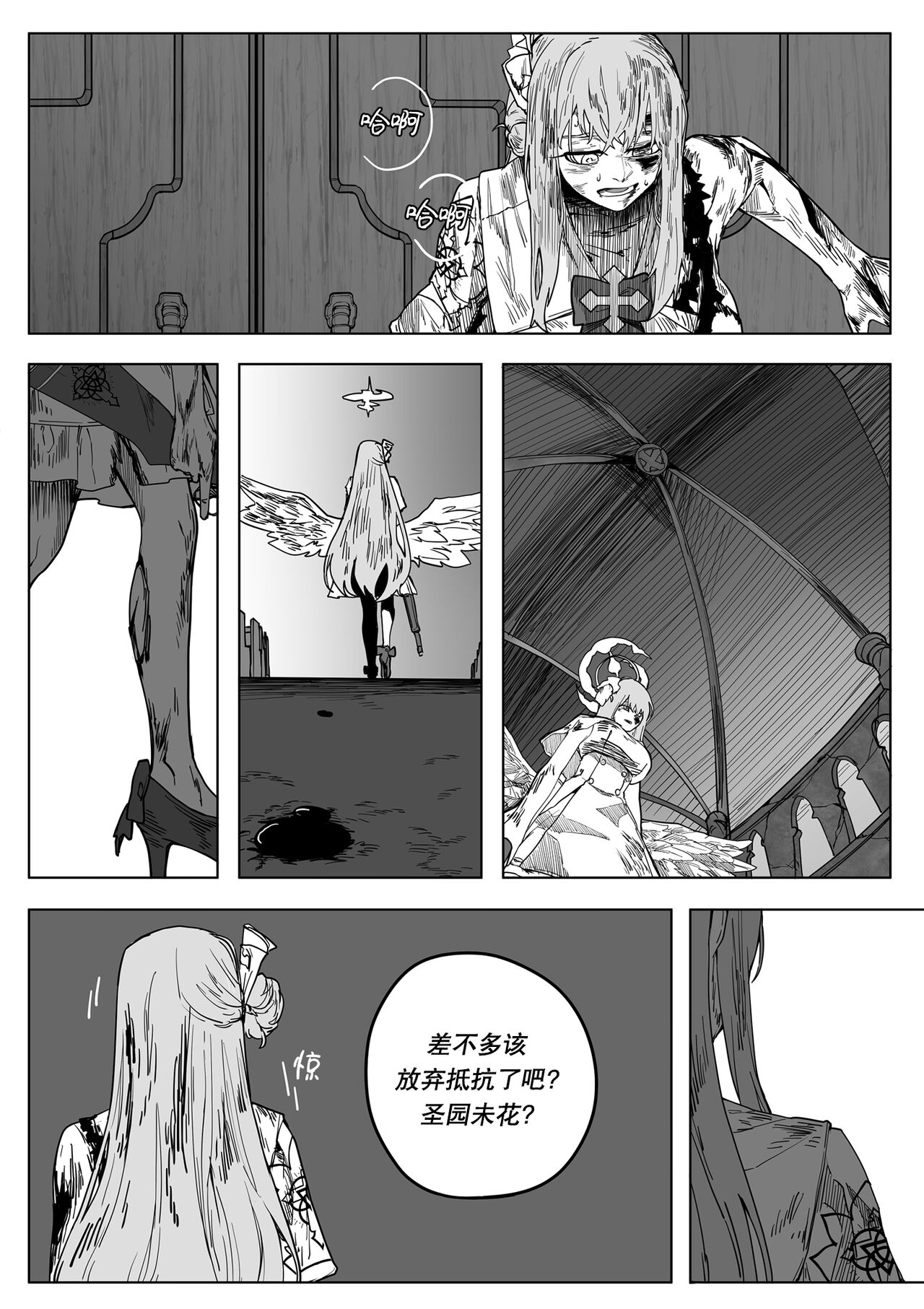 为你吟唱的垂怜经 page 34