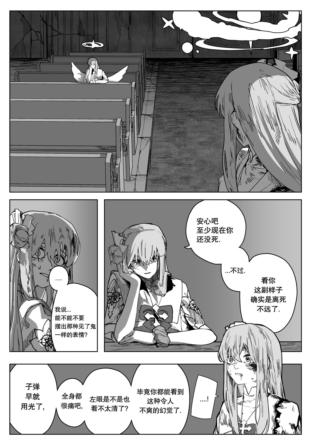 为你吟唱的垂怜经 page 35