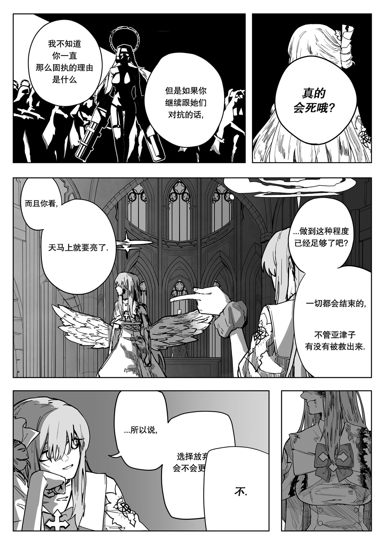 为你吟唱的垂怜经 page 36