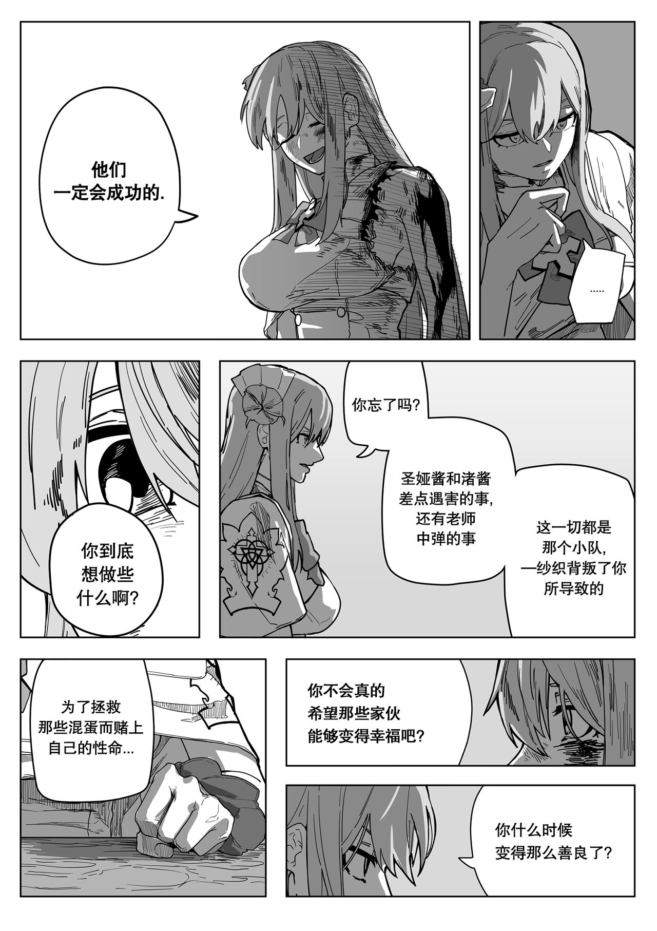 为你吟唱的垂怜经 page 37