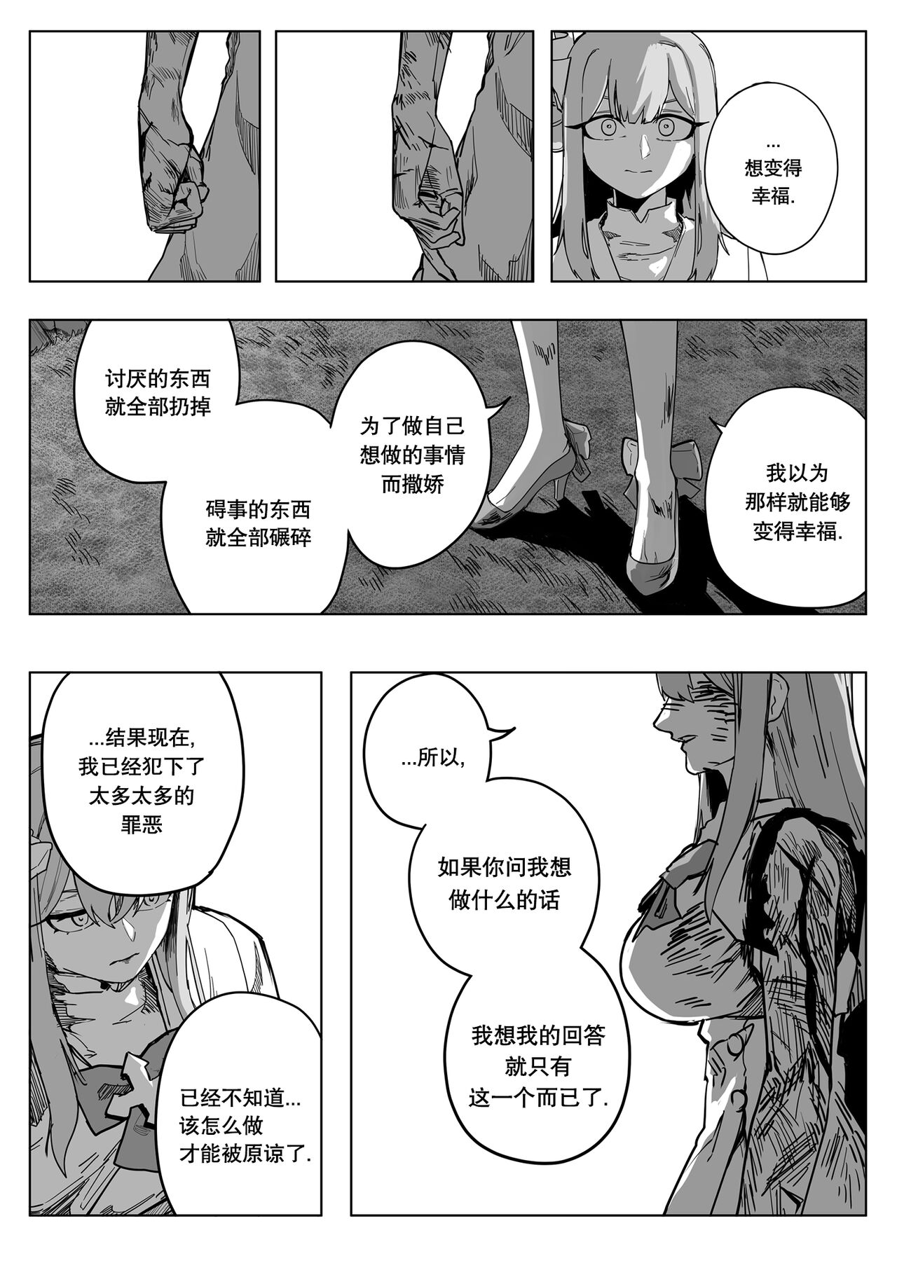 为你吟唱的垂怜经 page 38