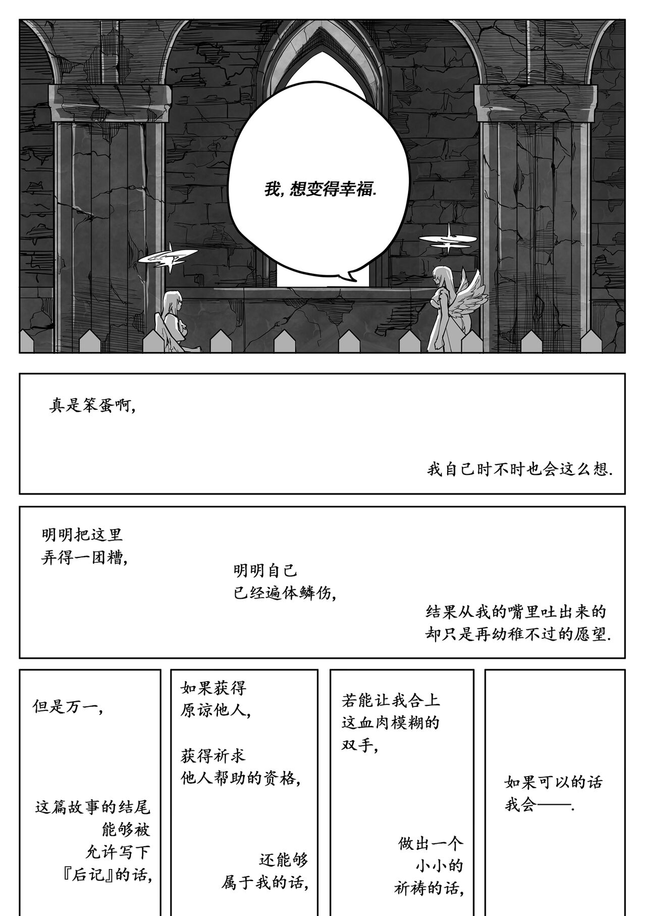 为你吟唱的垂怜经 page 39
