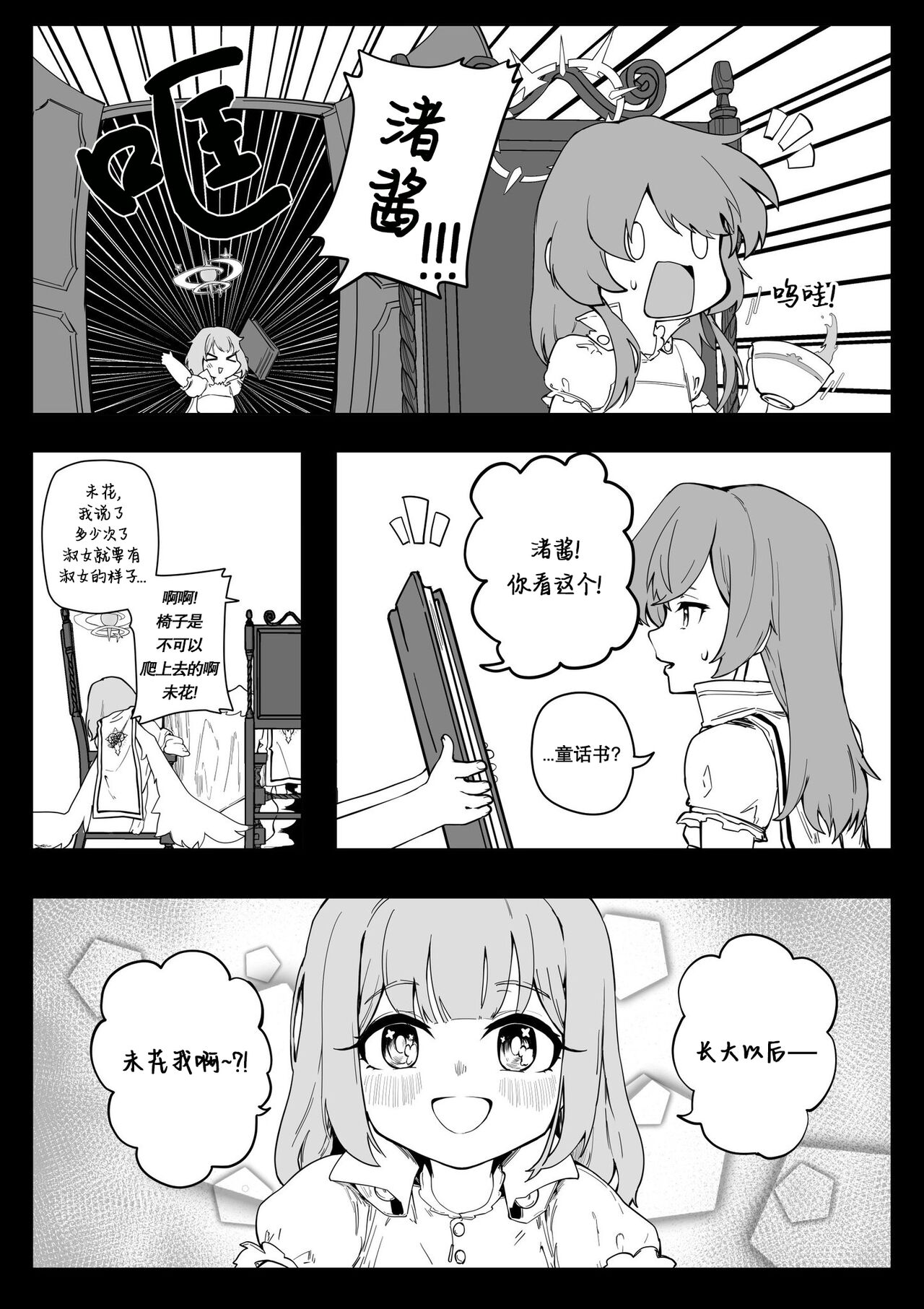 为你吟唱的垂怜经 page 4