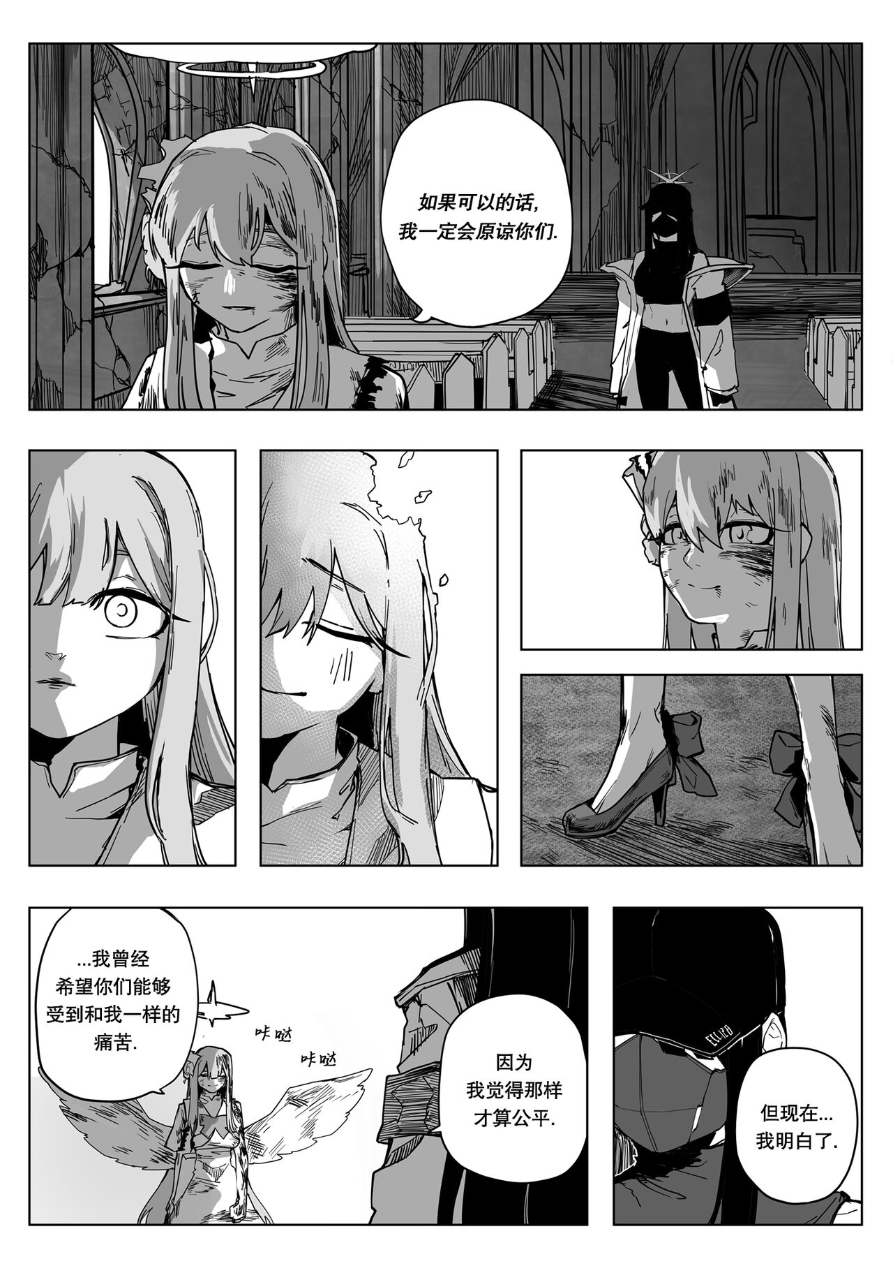为你吟唱的垂怜经 page 40