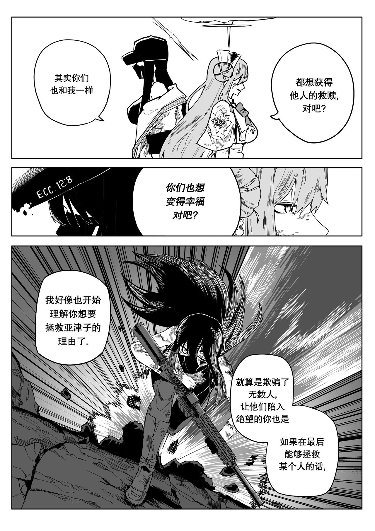 为你吟唱的垂怜经 page 41