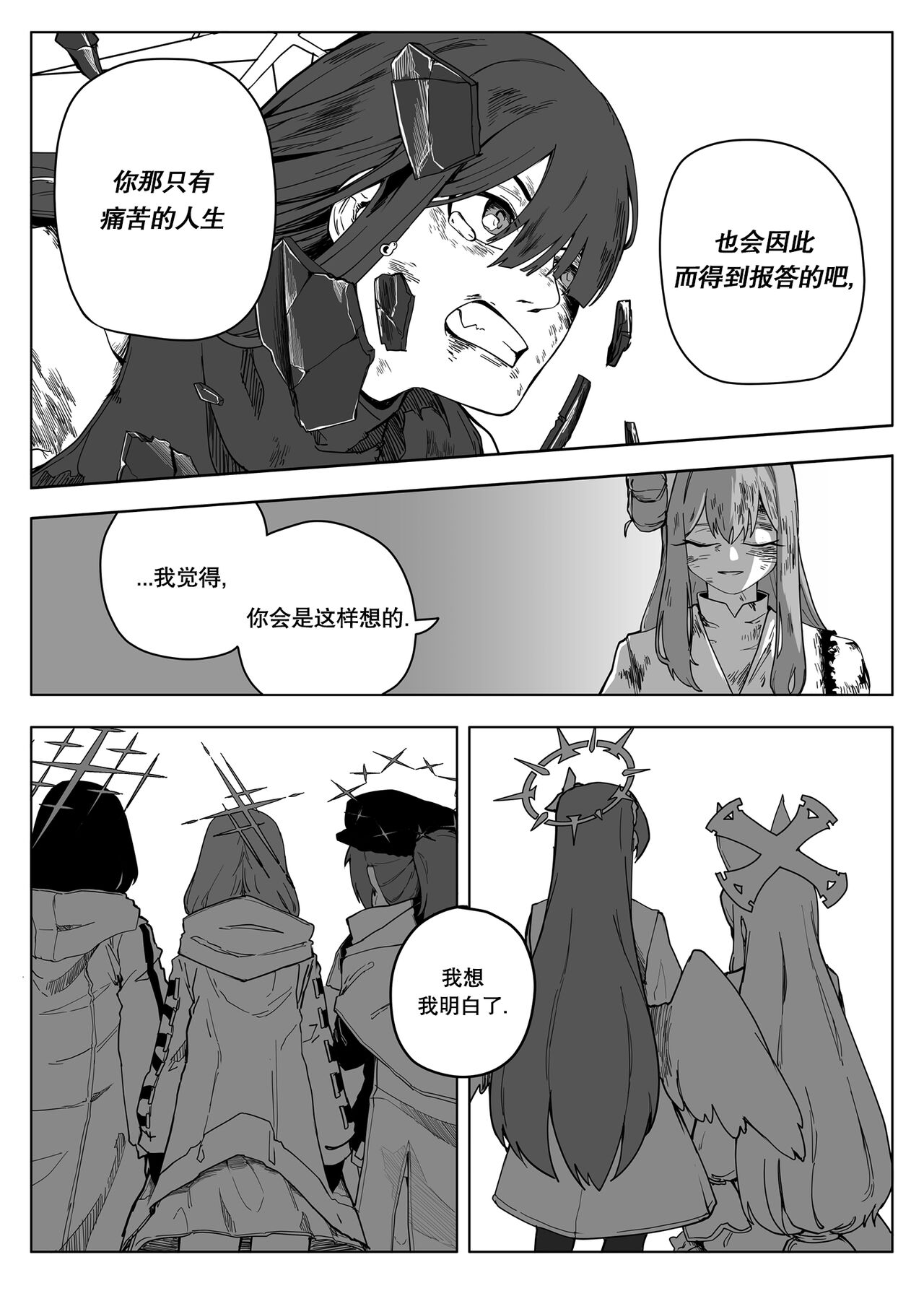 为你吟唱的垂怜经 page 42
