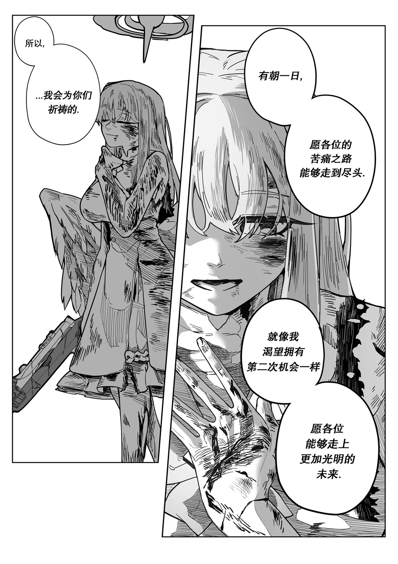 为你吟唱的垂怜经 page 43