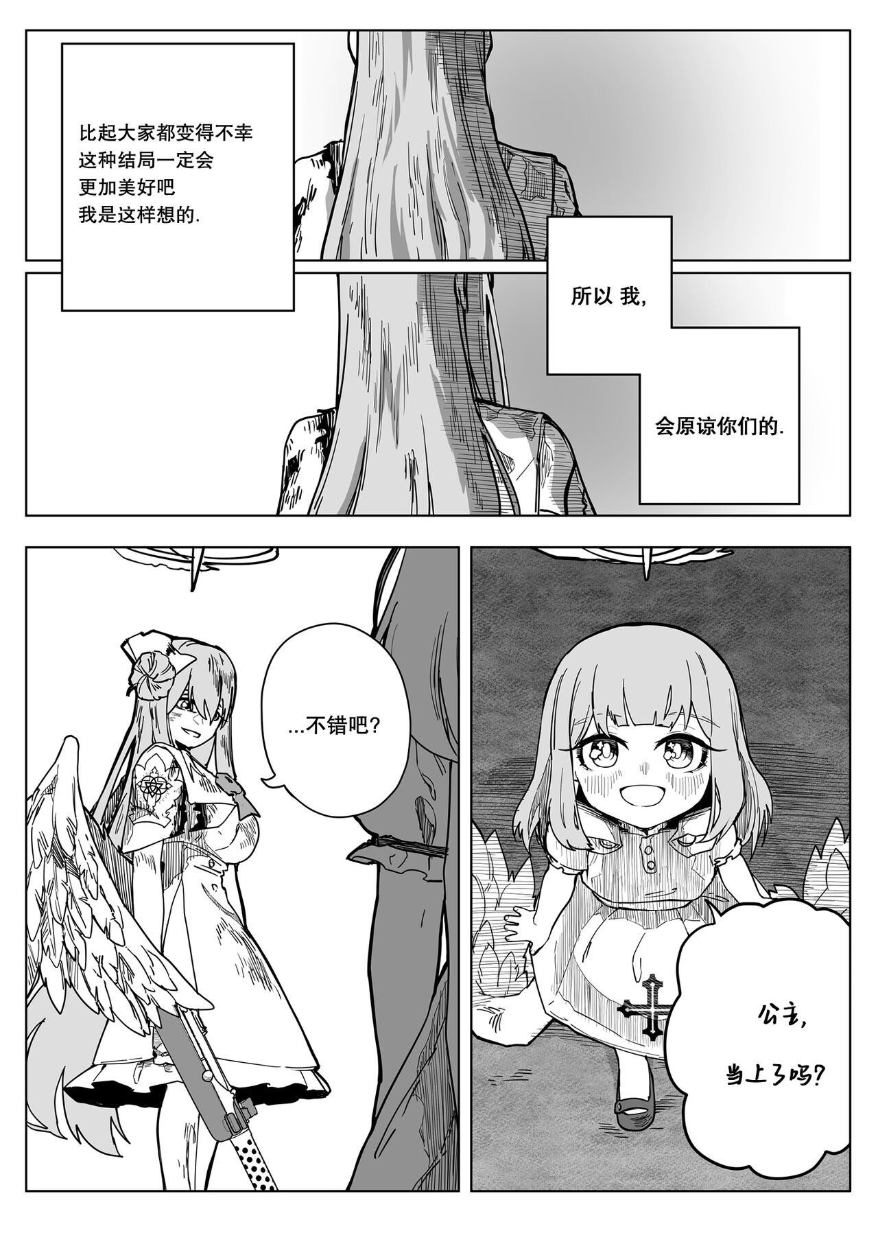 为你吟唱的垂怜经 page 44