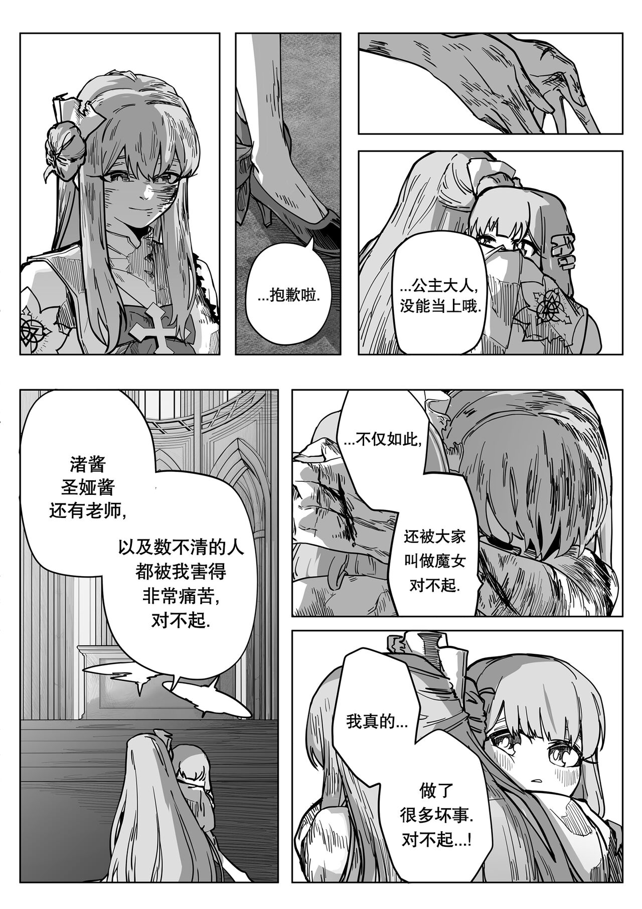 为你吟唱的垂怜经 page 45