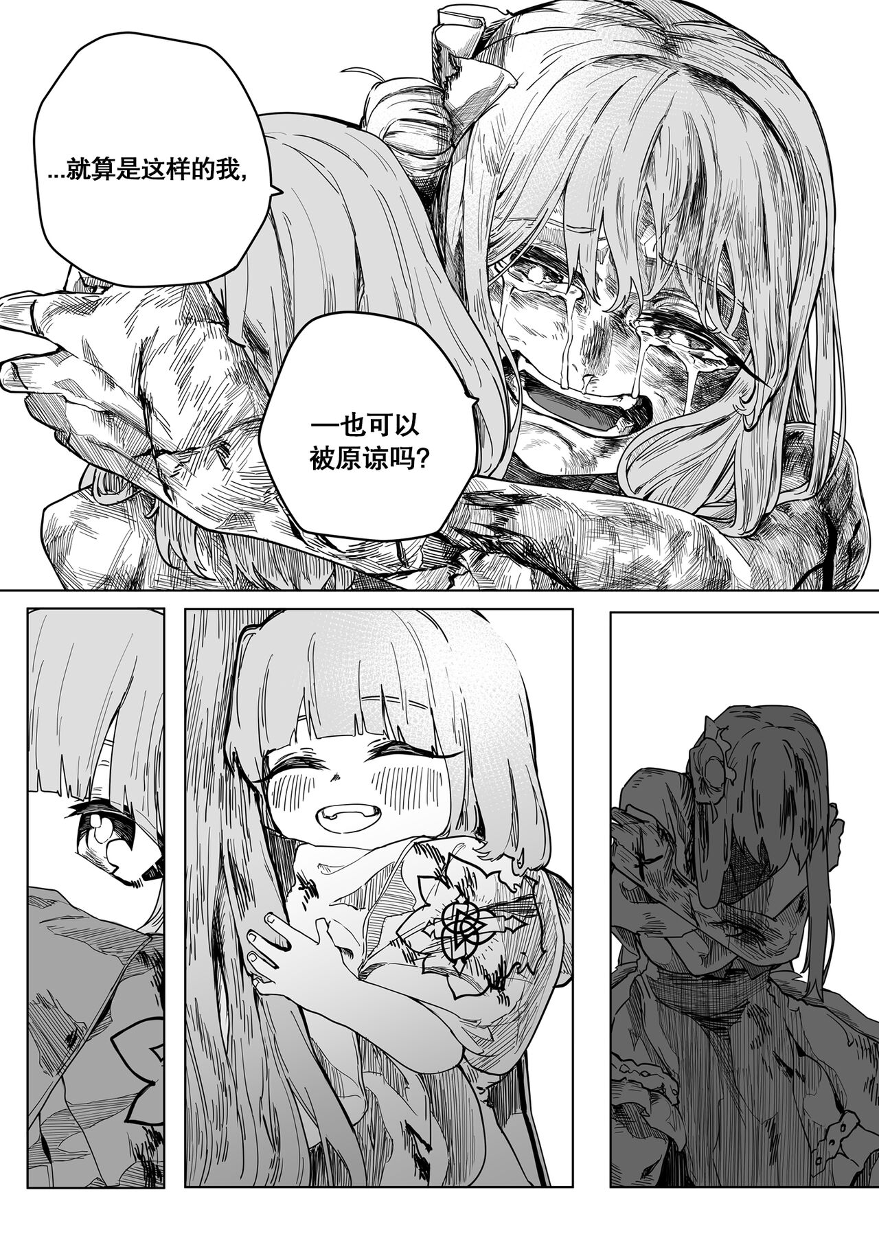 为你吟唱的垂怜经 page 46