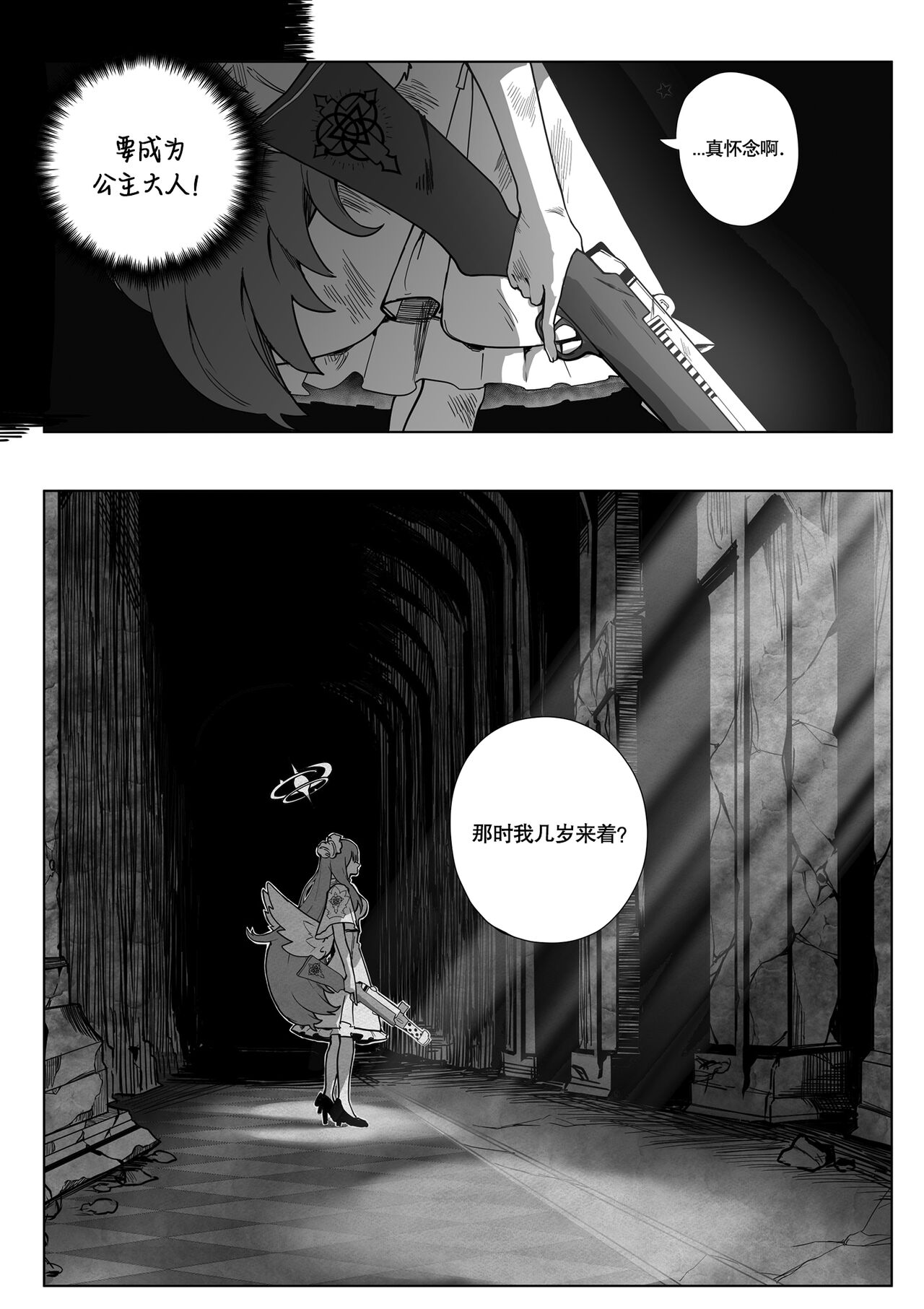 为你吟唱的垂怜经 page 5