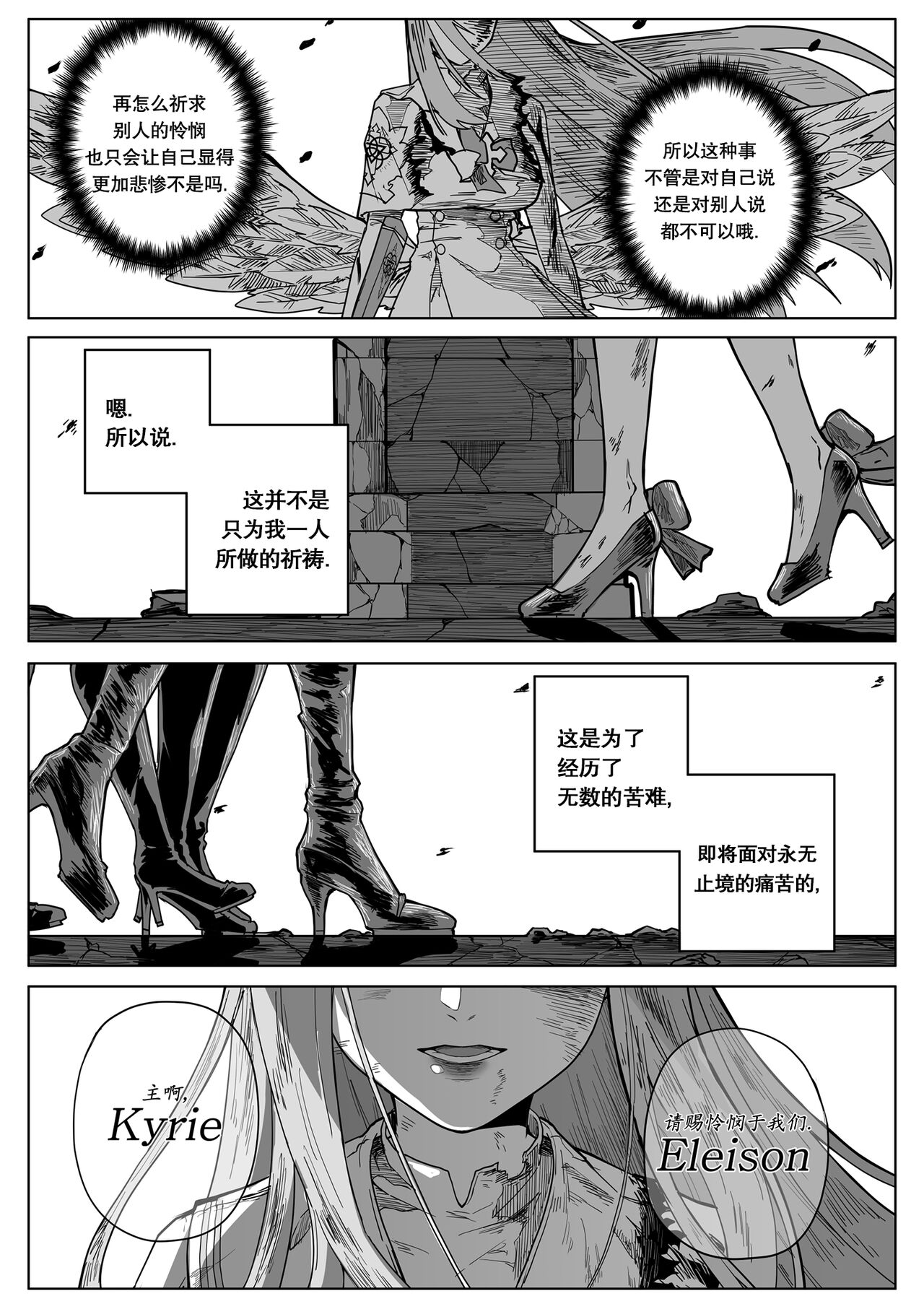 为你吟唱的垂怜经 page 50