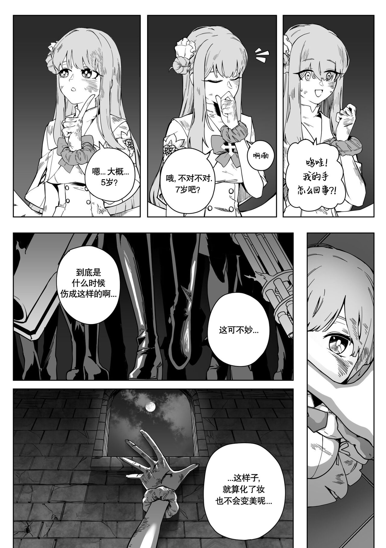 为你吟唱的垂怜经 page 6