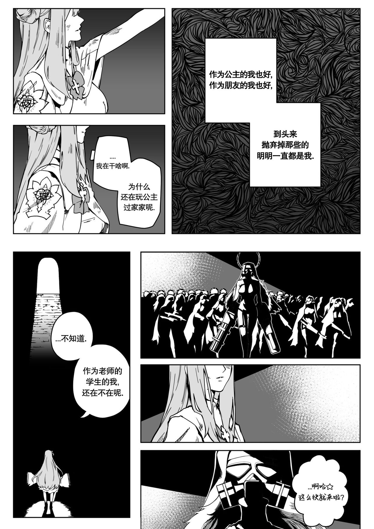 为你吟唱的垂怜经 page 7