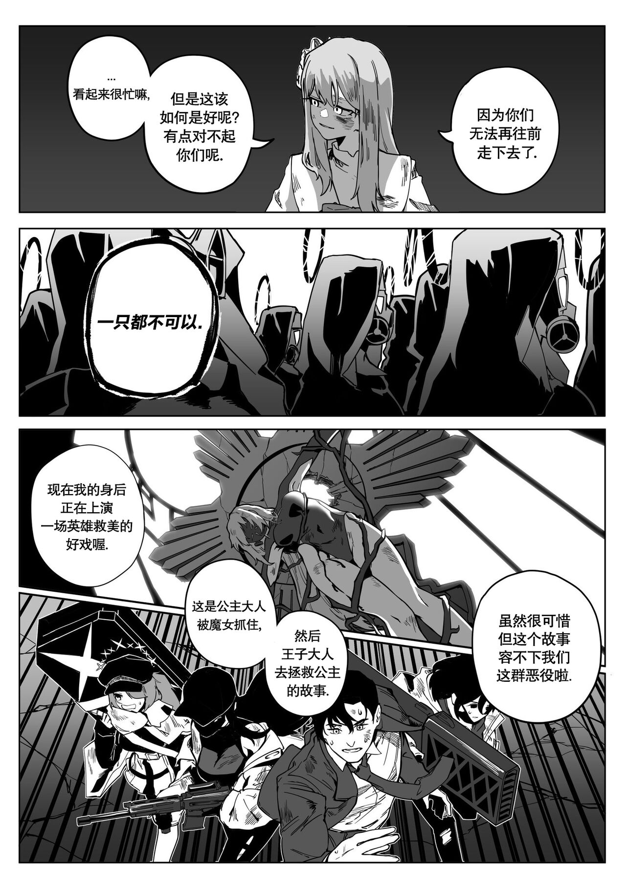 为你吟唱的垂怜经 page 8