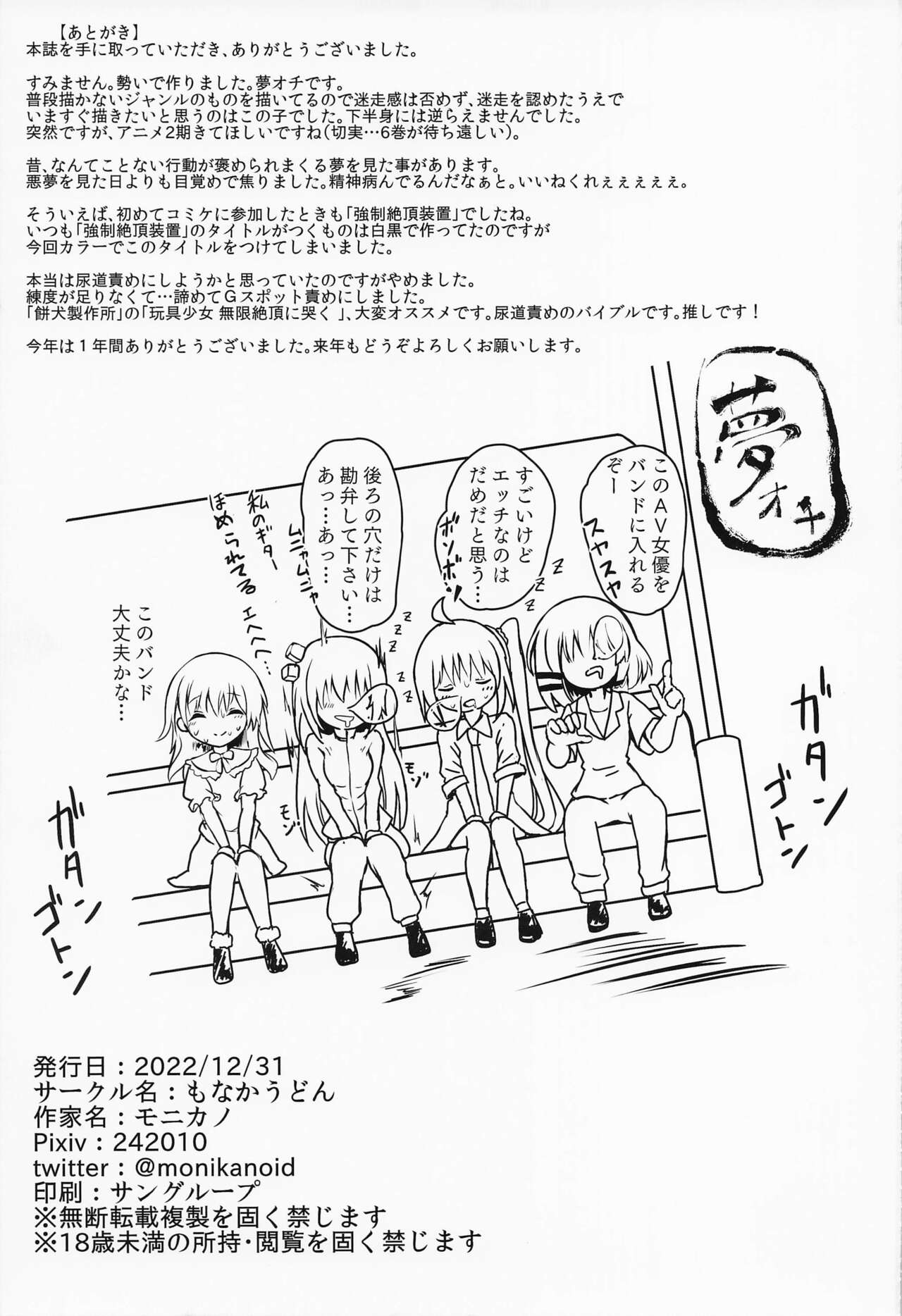 Bocchi-chan Kyousei Zecchou Souchi page 19