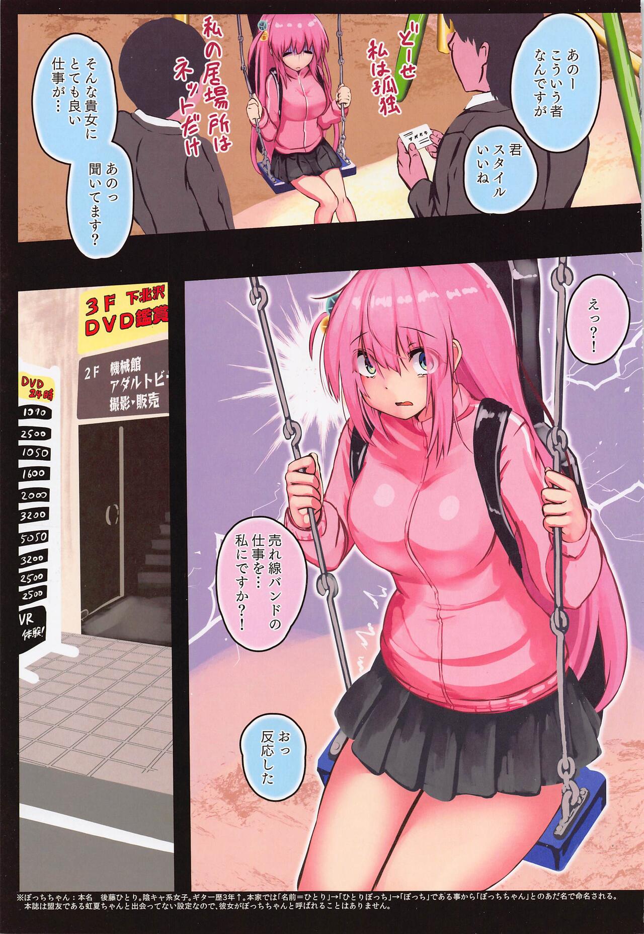Bocchi-chan Kyousei Zecchou Souchi page 3