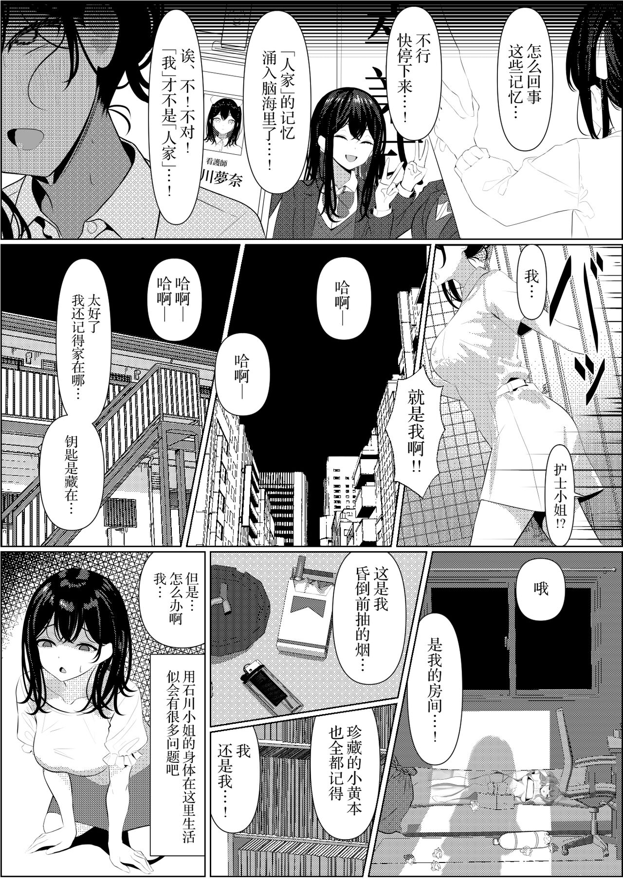 Bocchi de Shinda Ore ga Bishoujo Nurse ni Natta Hanashi page 13