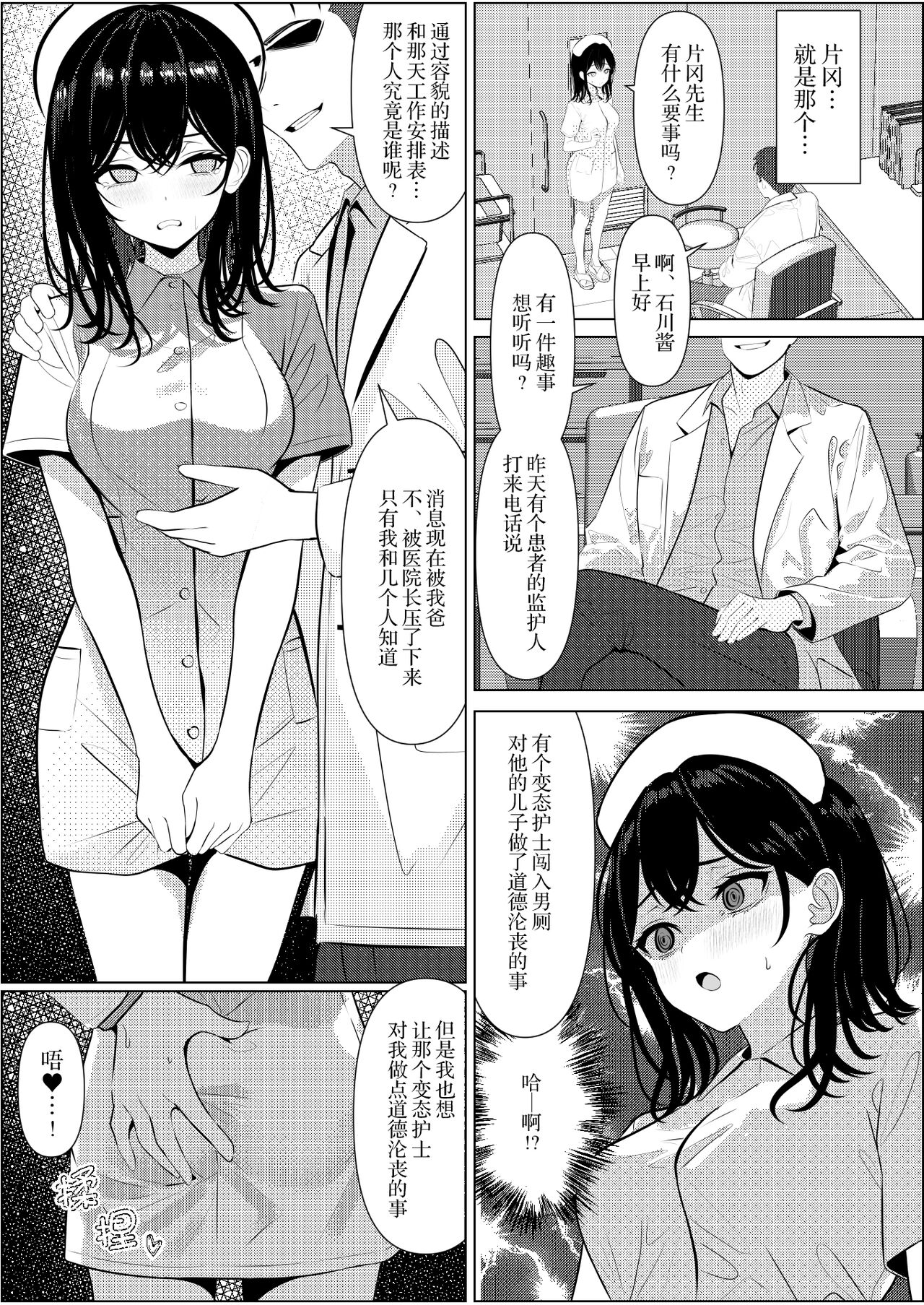 Bocchi de Shinda Ore ga Bishoujo Nurse ni Natta Hanashi page 21