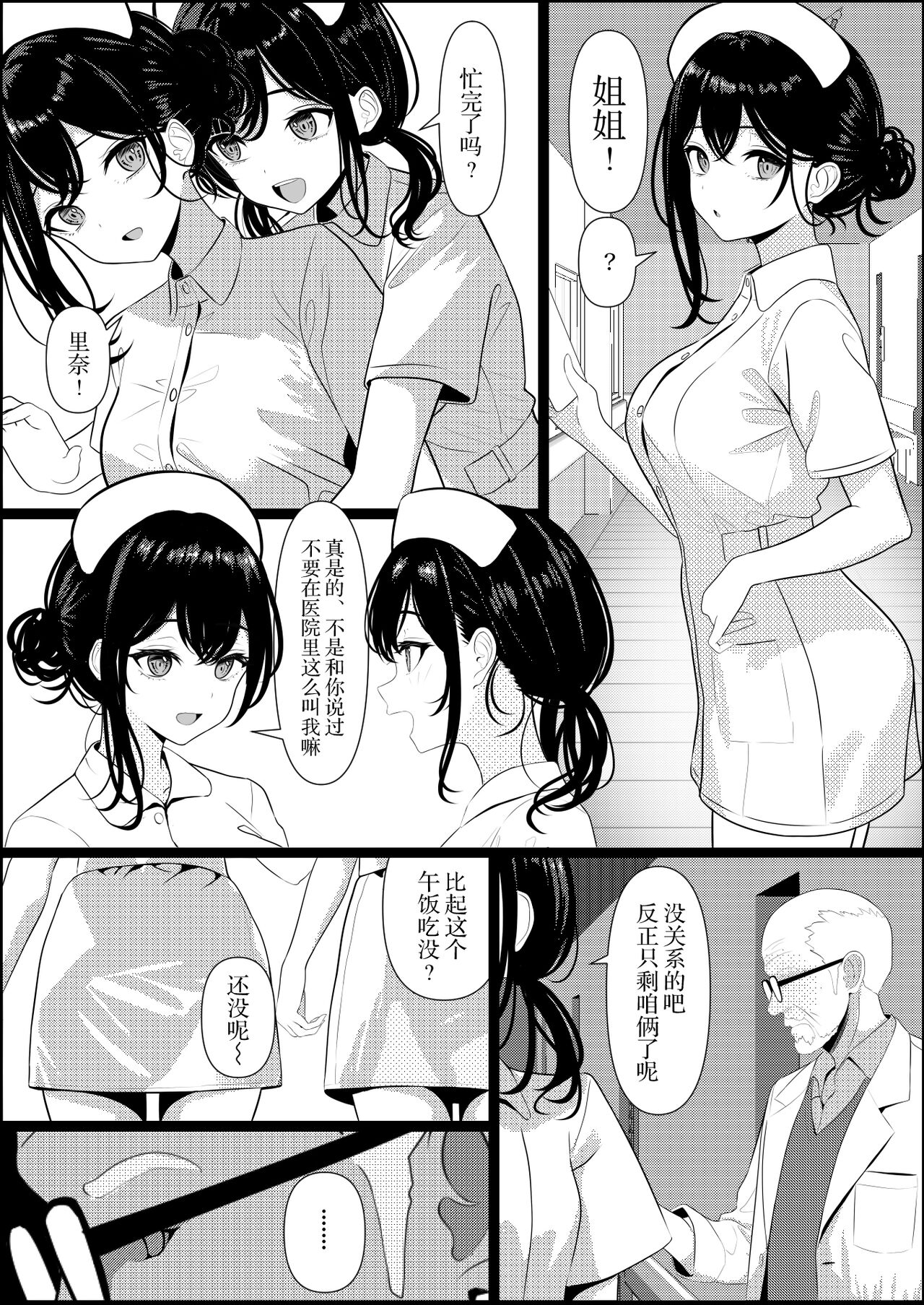 Bocchi de Shinda Ore ga Bishoujo Nurse ni Natta Hanashi page 3