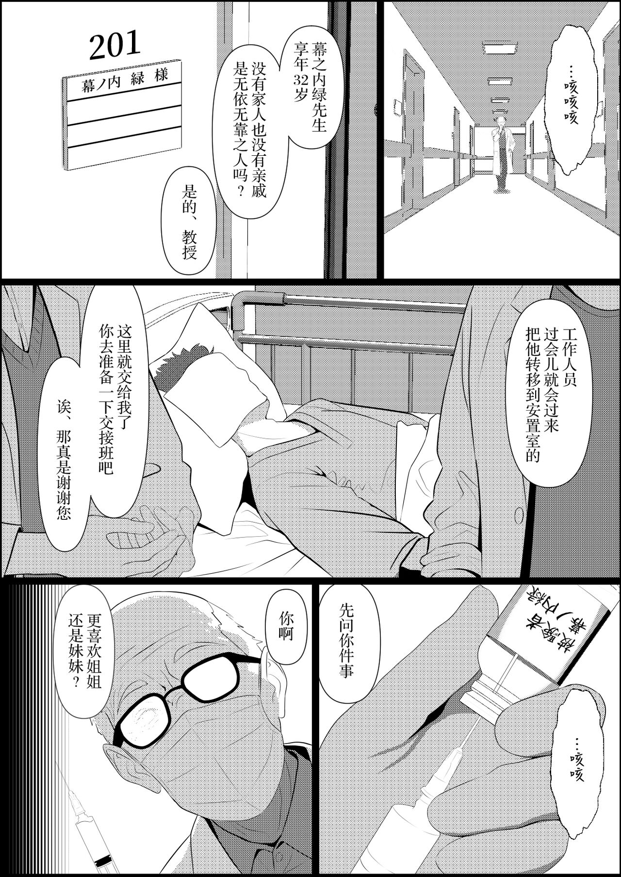 Bocchi de Shinda Ore ga Bishoujo Nurse ni Natta Hanashi page 4