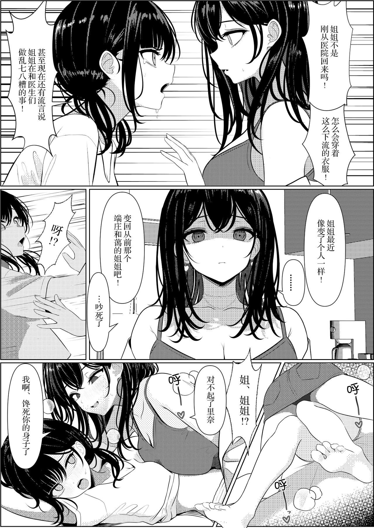 Bocchi de Shinda Ore ga Bishoujo Nurse ni Natta Hanashi page 41