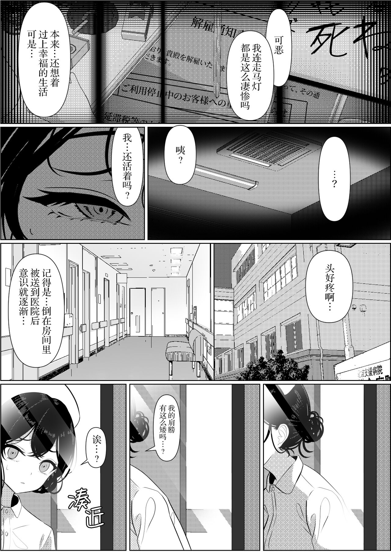 Bocchi de Shinda Ore ga Bishoujo Nurse ni Natta Hanashi page 5