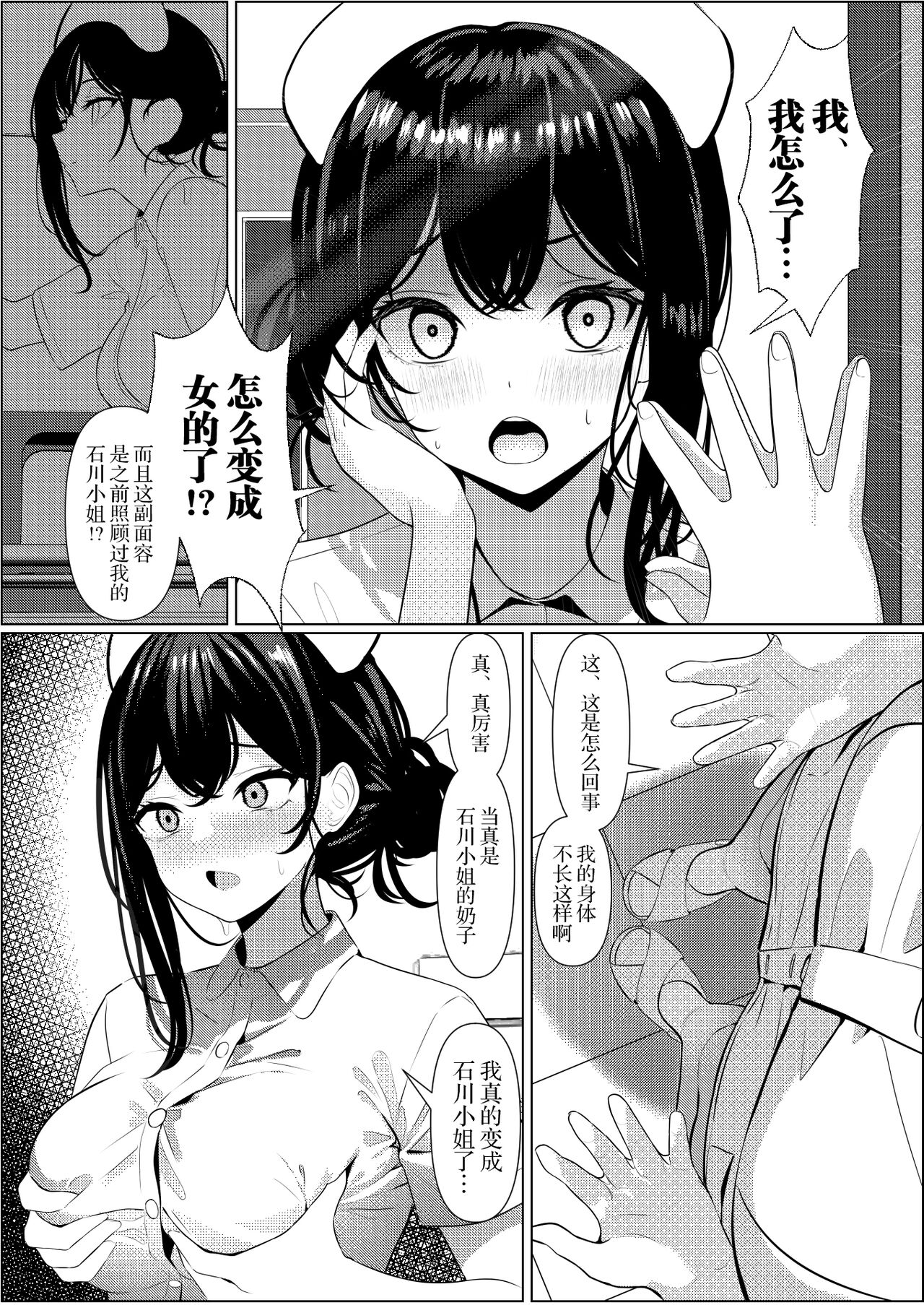 Bocchi de Shinda Ore ga Bishoujo Nurse ni Natta Hanashi page 6