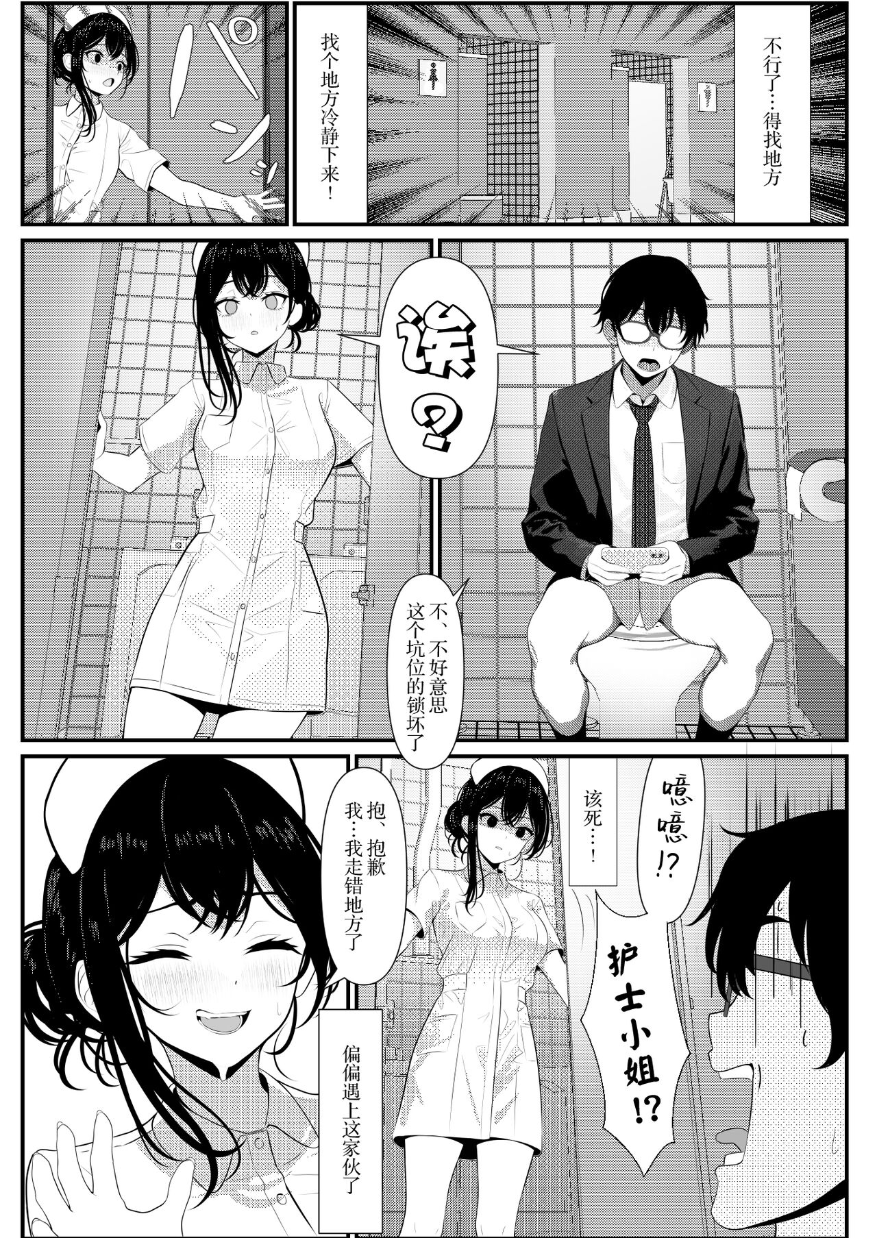 Bocchi de Shinda Ore ga Bishoujo Nurse ni Natta Hanashi page 8