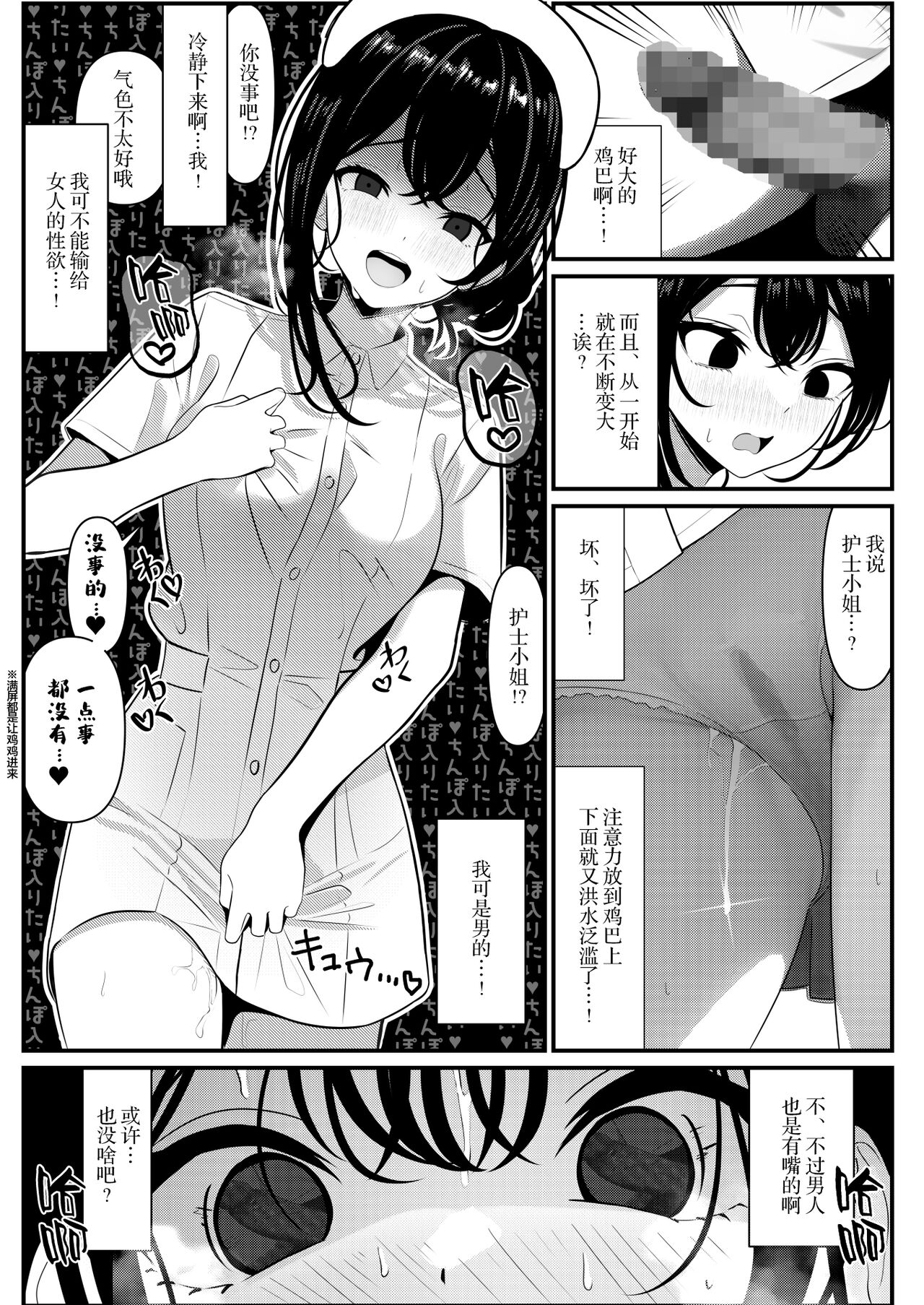 Bocchi de Shinda Ore ga Bishoujo Nurse ni Natta Hanashi page 9
